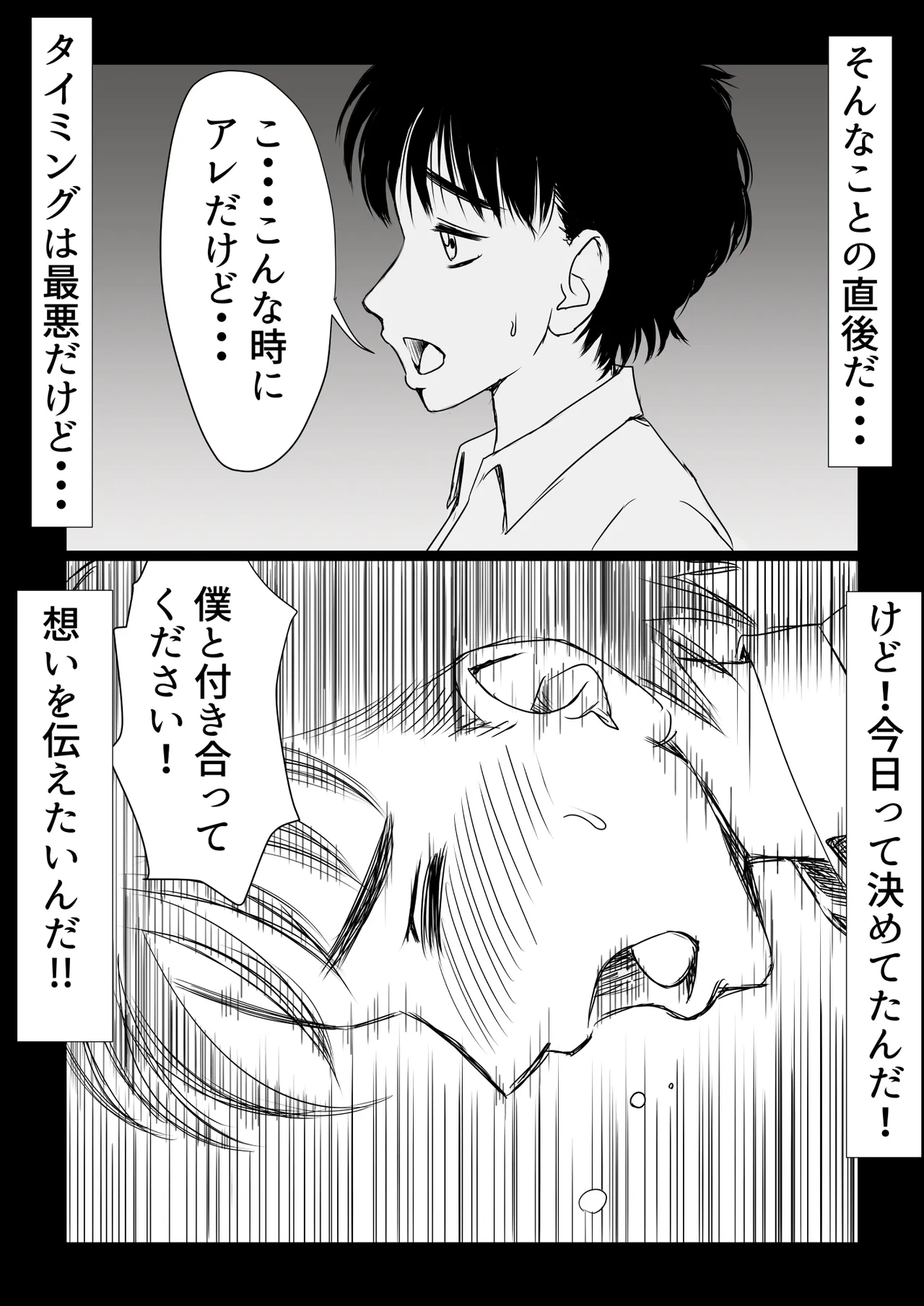 幼馴染はギャルになったそして僕は陰キャだった Page.5