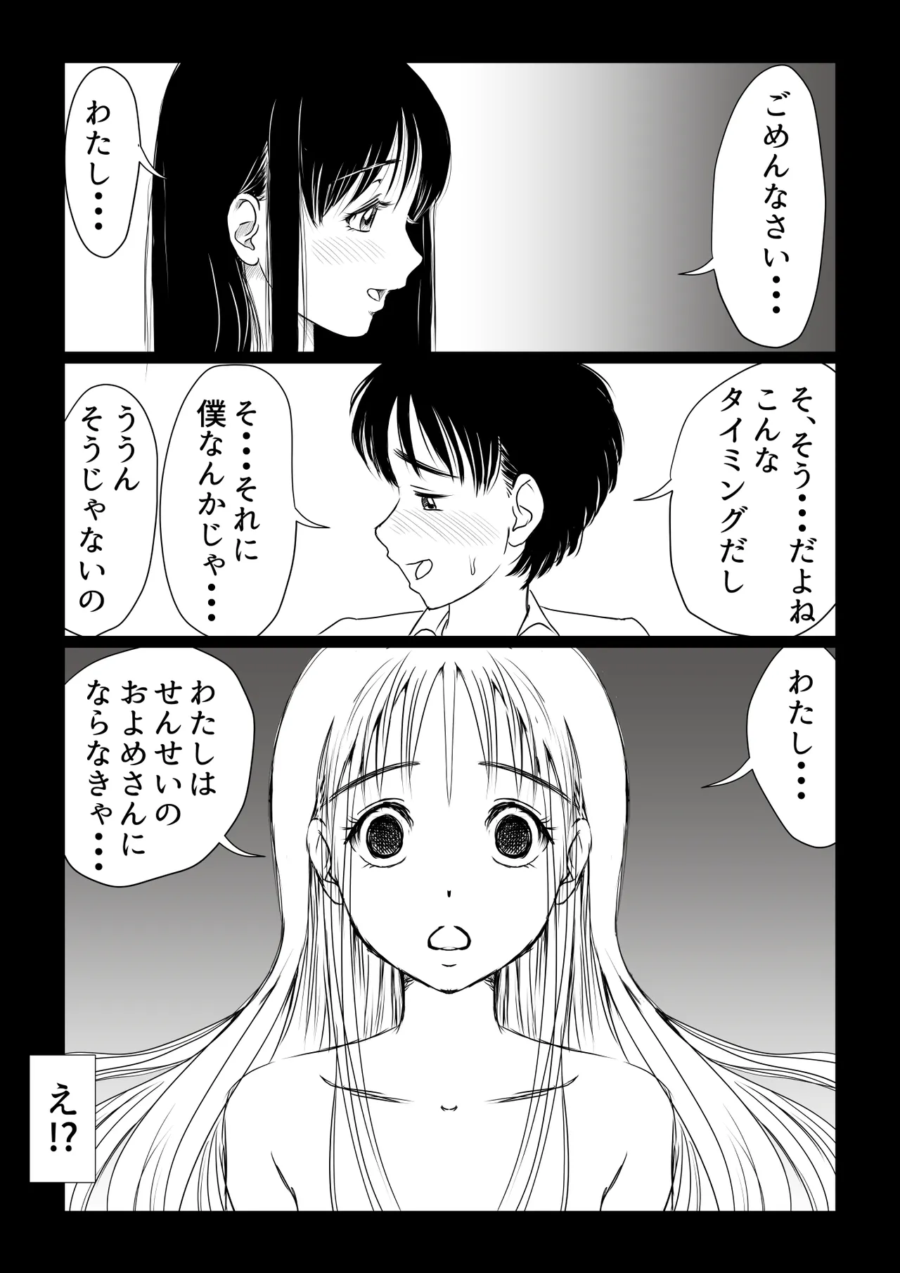 幼馴染はギャルになったそして僕は陰キャだった Page.6