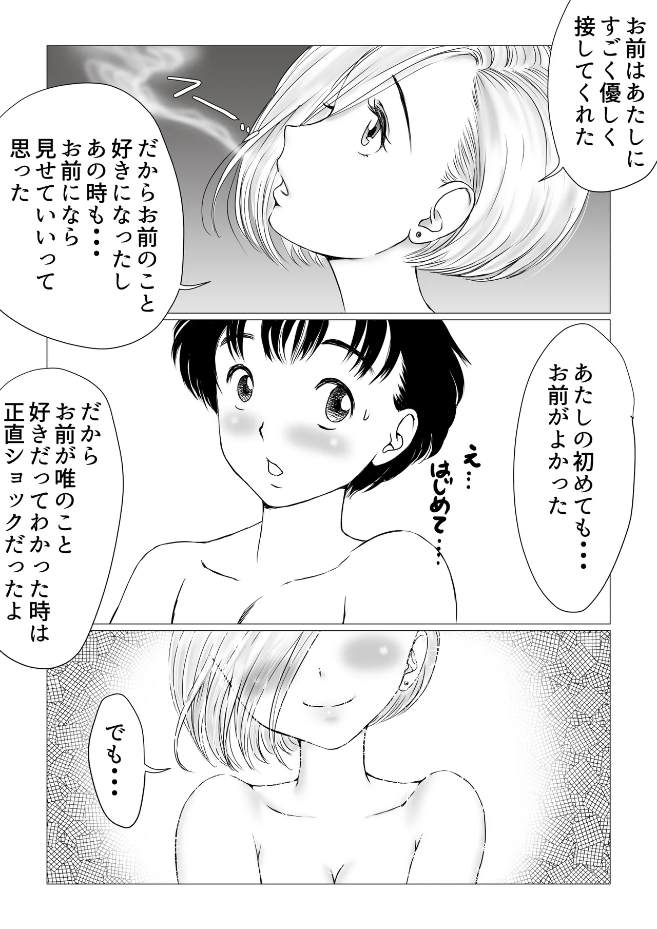 幼馴染はギャルになったそして僕は陰キャだった Page.77