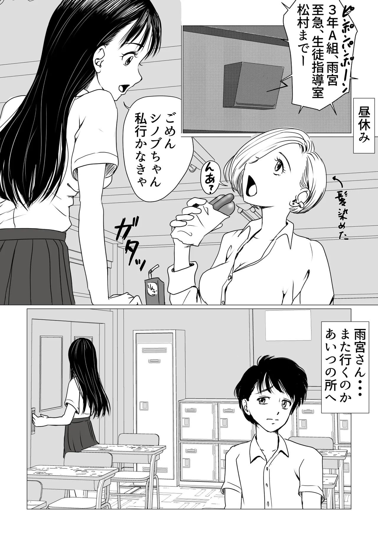 幼馴染はギャルになったそして僕は陰キャだった Page.9