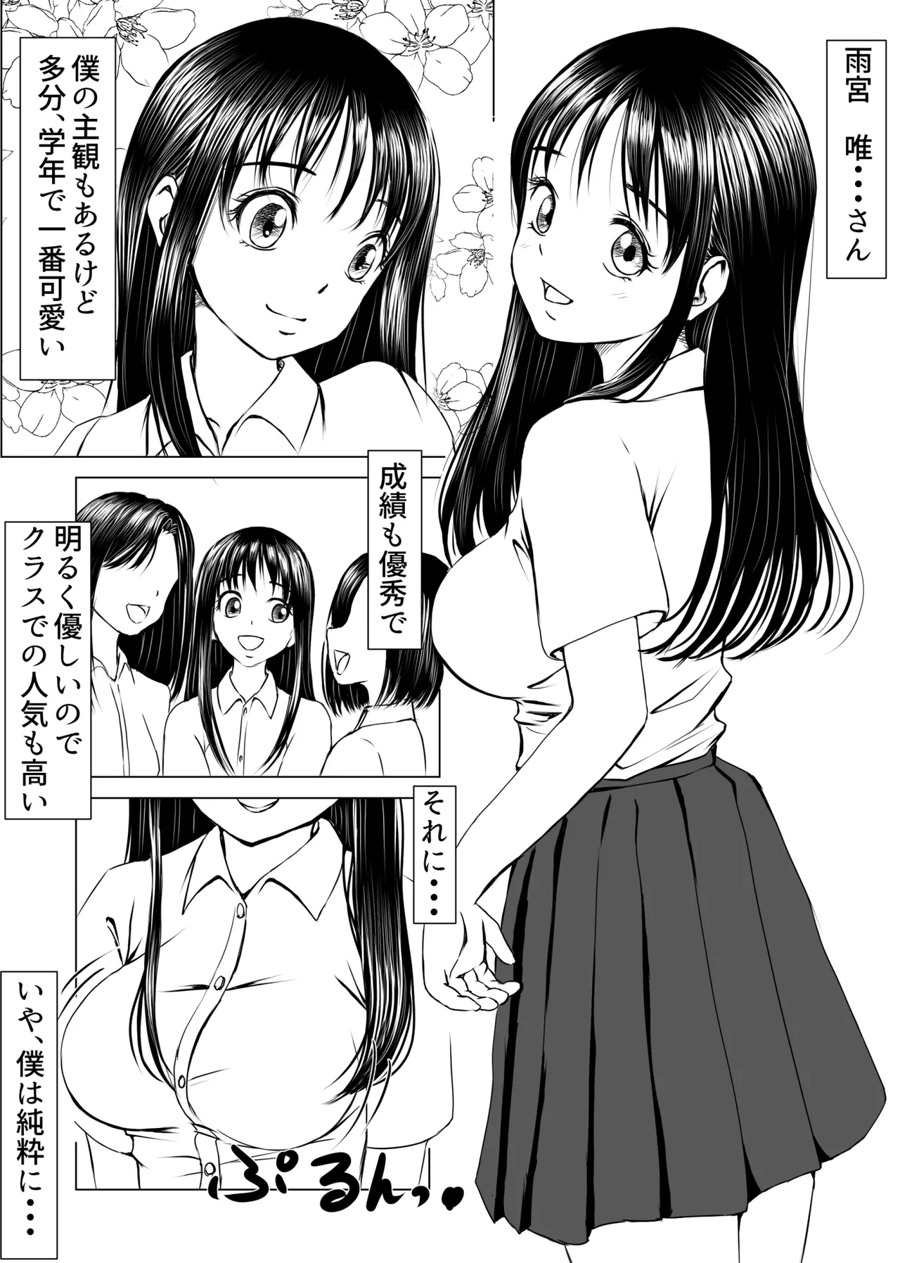 告白しようと決めた日に君は僕の目の前で Page.2