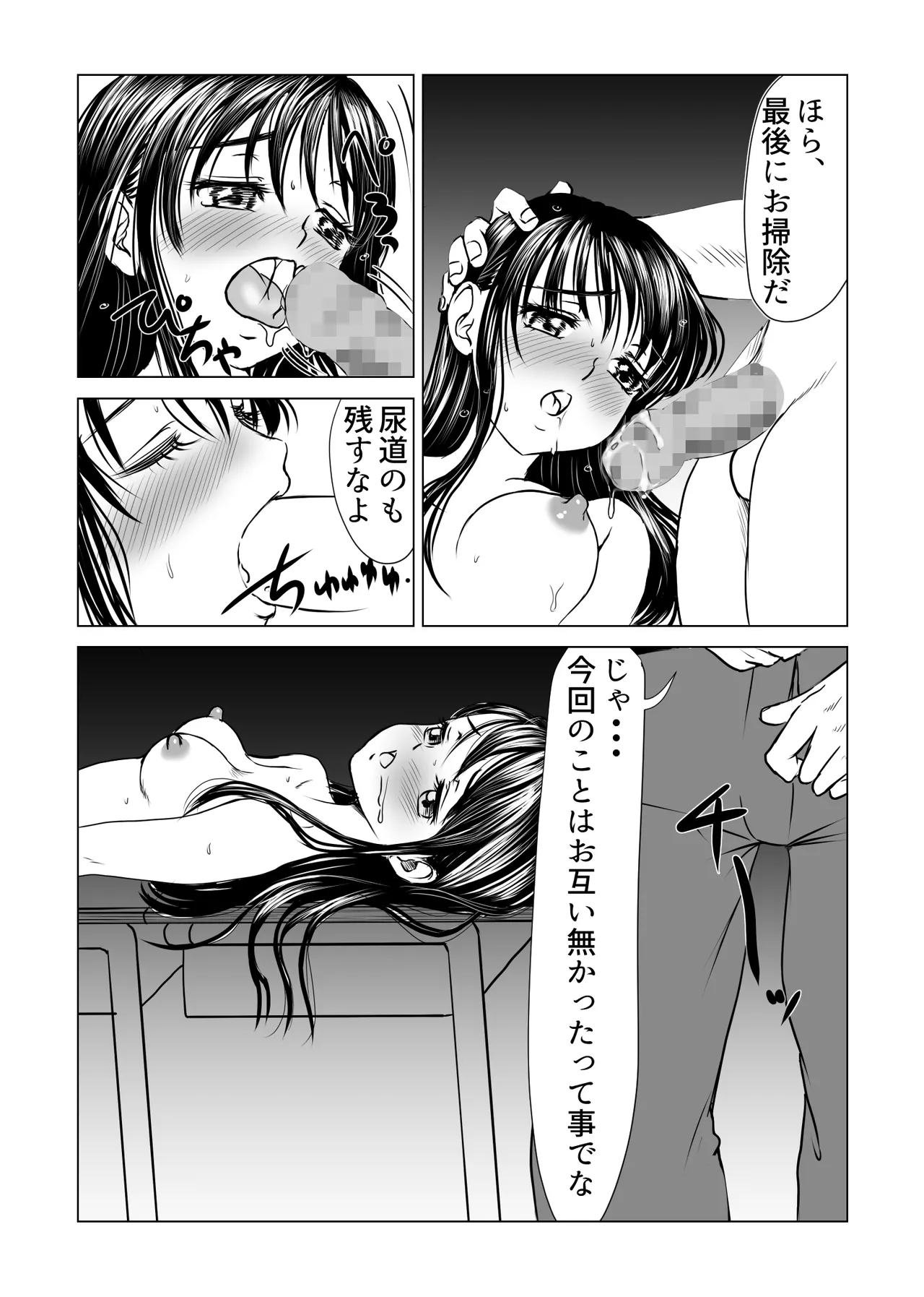 告白しようと決めた日に君は僕の目の前で Page.39