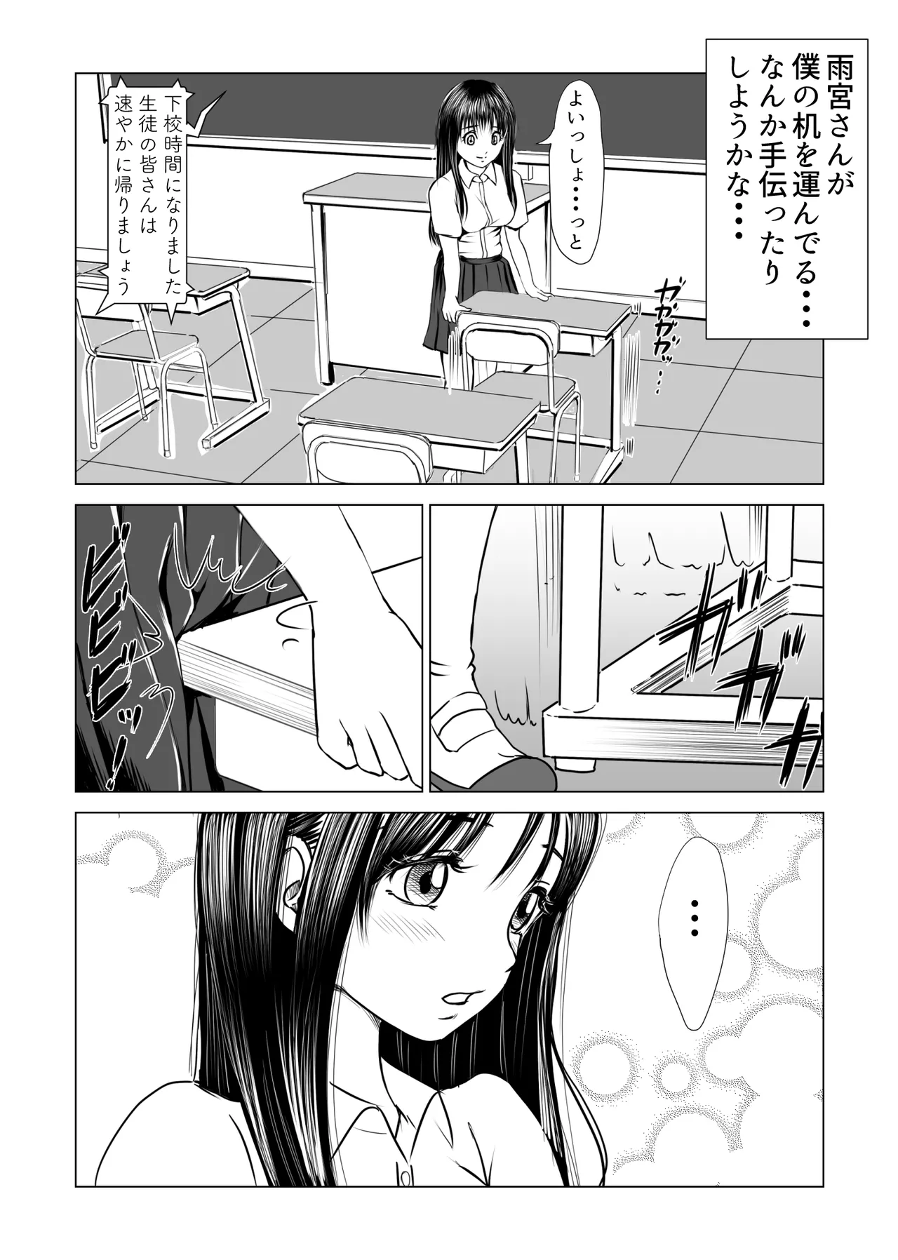 告白しようと決めた日に君は僕の目の前で Page.4