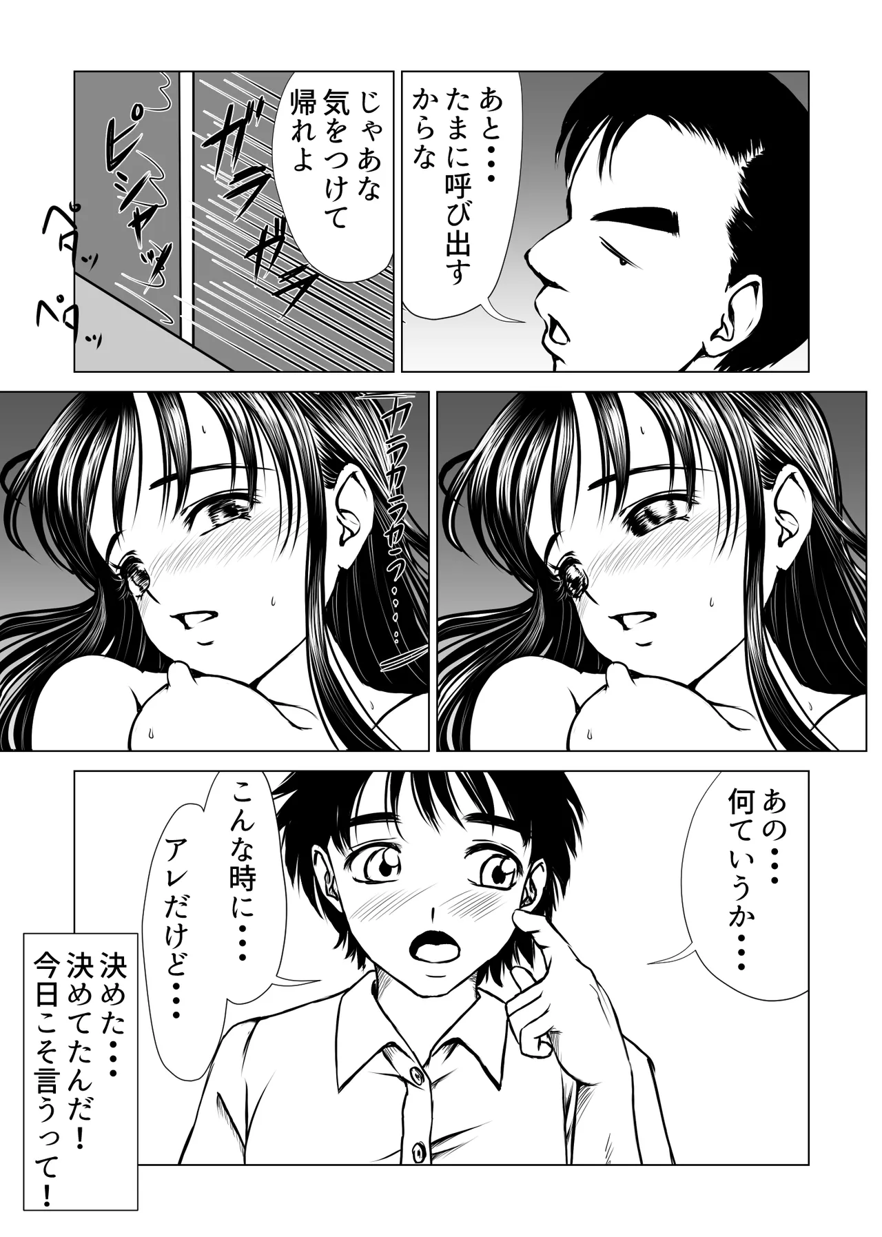 告白しようと決めた日に君は僕の目の前で Page.40