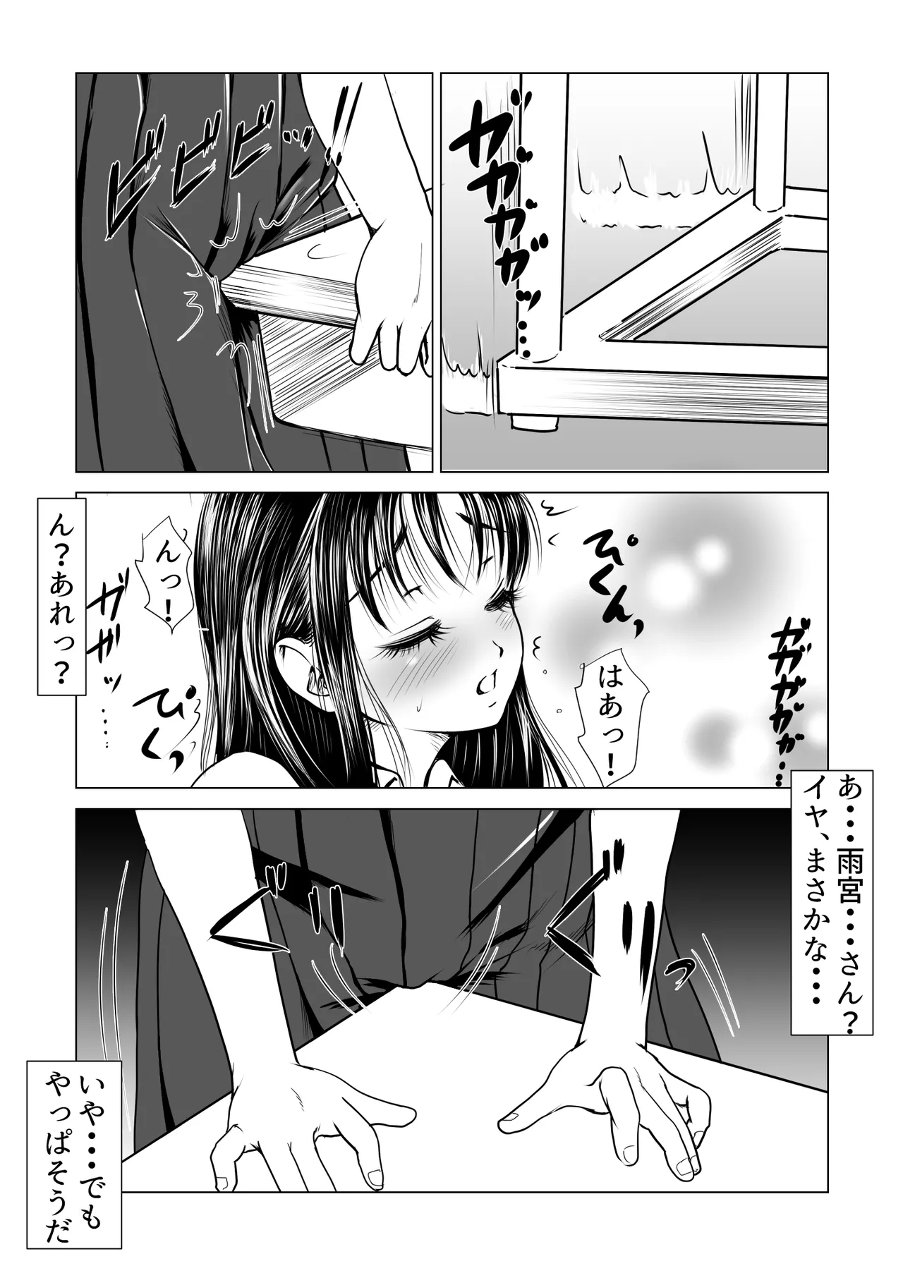 告白しようと決めた日に君は僕の目の前で Page.5