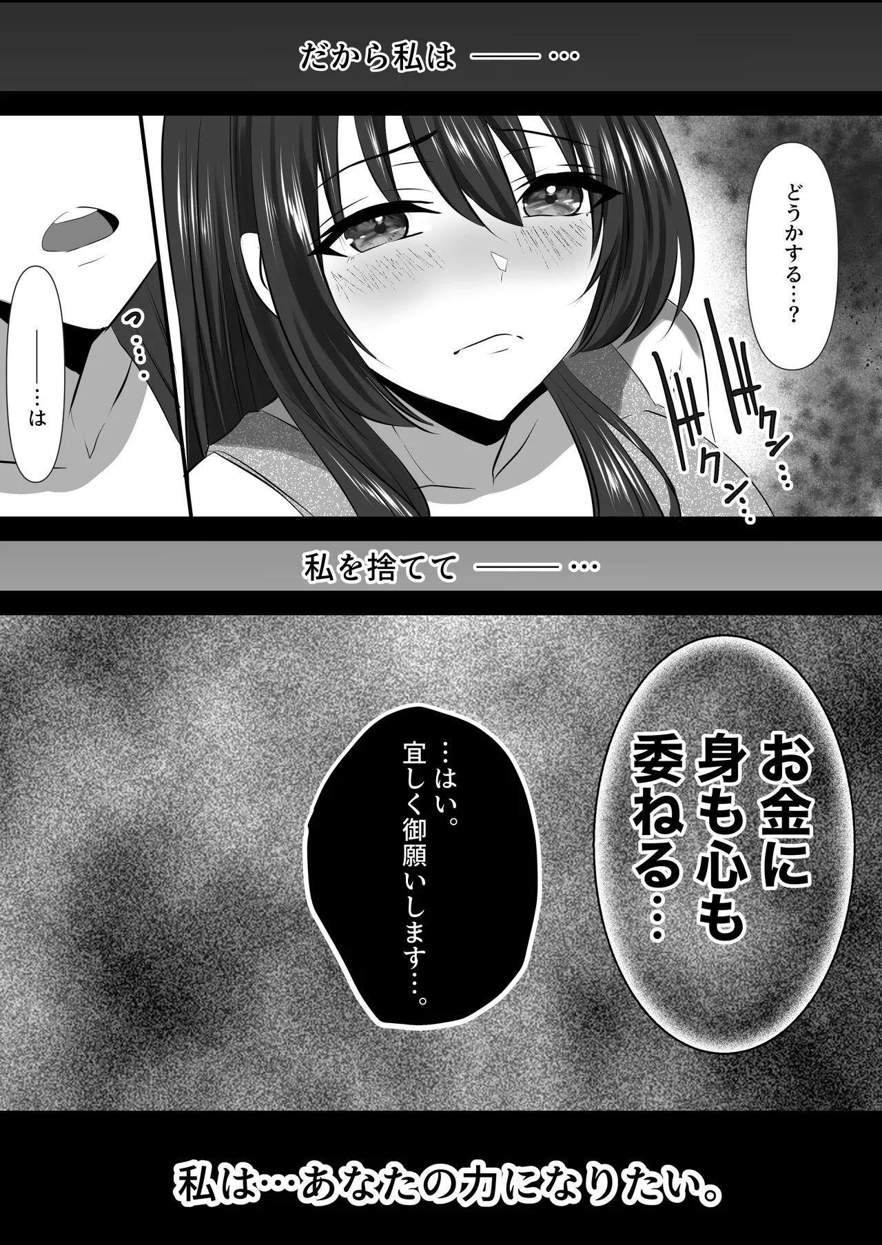 貴方と私の過ち〜番外編 快楽堕ちへの一歩〜 Page.10