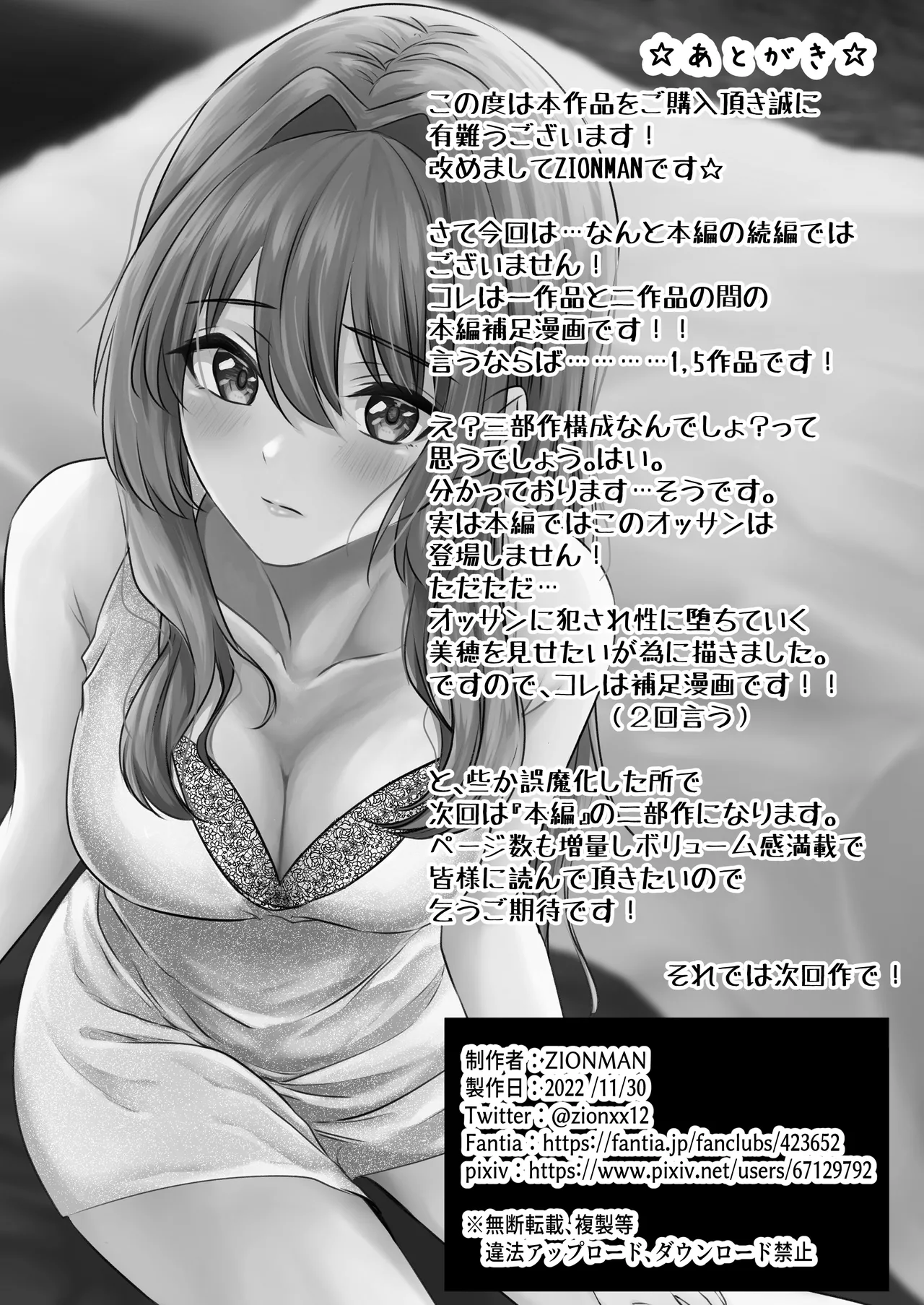 貴方と私の過ち〜番外編 快楽堕ちへの一歩〜 Page.34