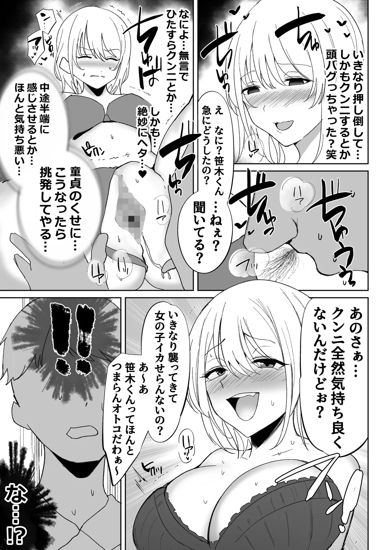 調子にのってるパパ活ギャルをセックス沼に堕とす話。 Page.16