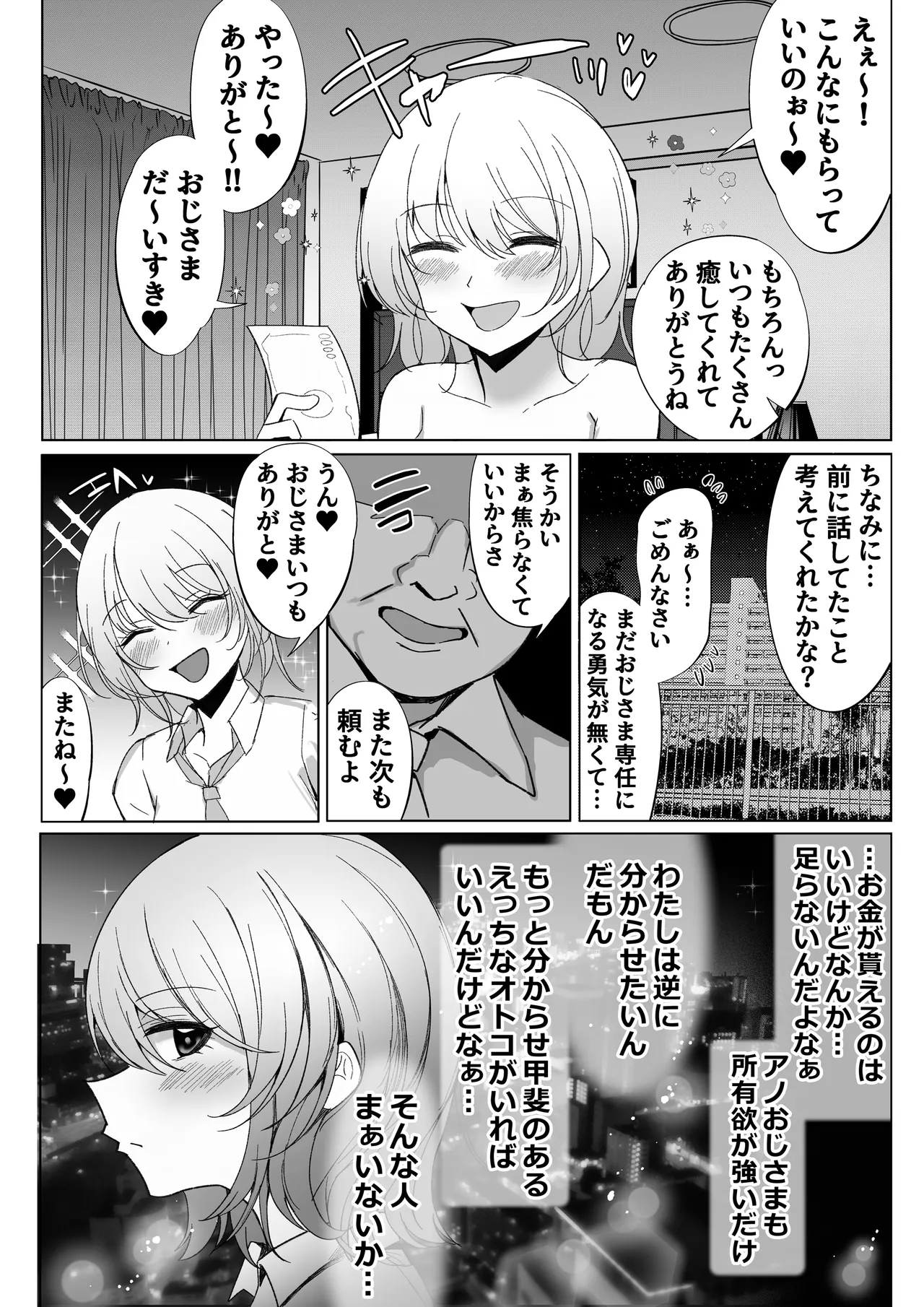 調子にのってるパパ活ギャルをセックス沼に堕とす話。 Page.3