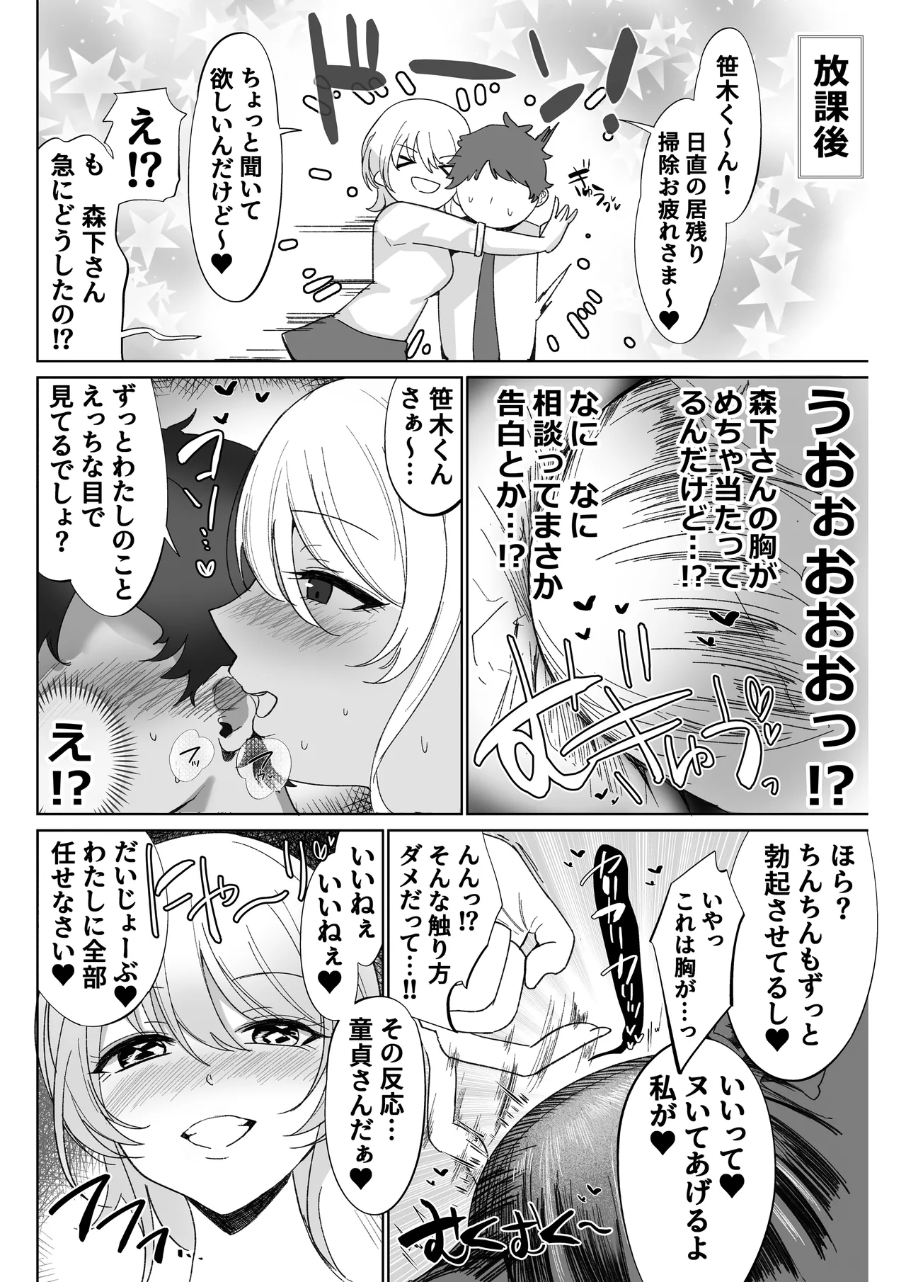 調子にのってるパパ活ギャルをセックス沼に堕とす話。 Page.5