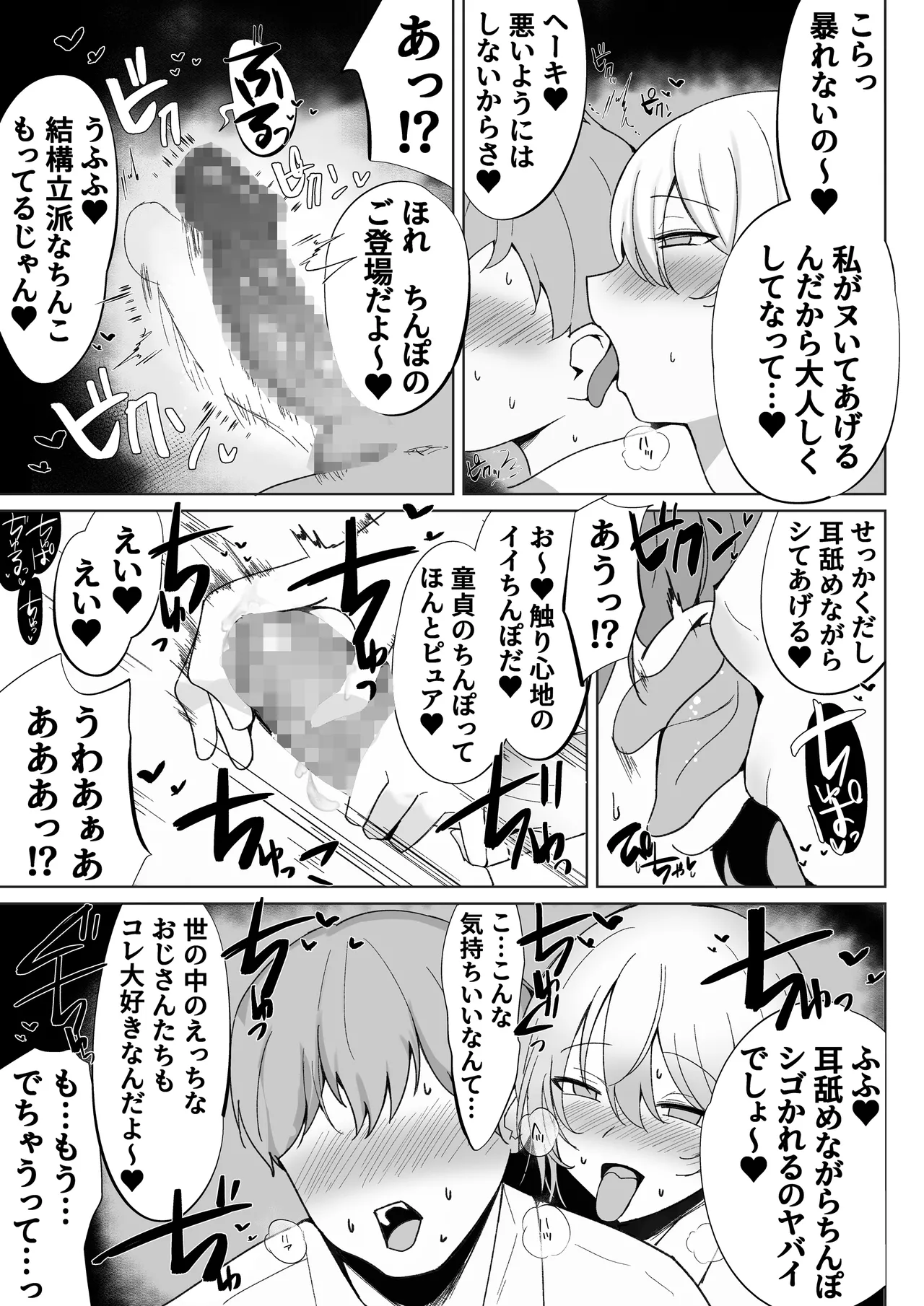 調子にのってるパパ活ギャルをセックス沼に堕とす話。 Page.6