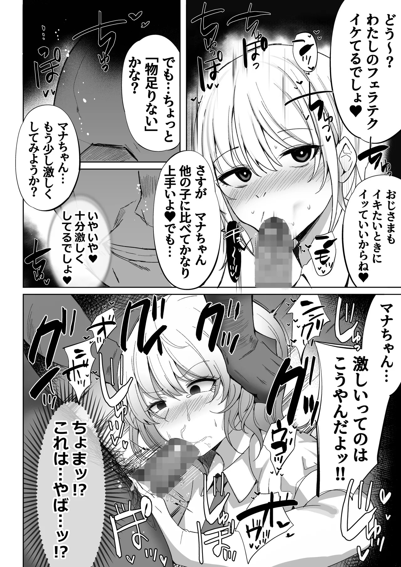 調子にのってるパパ活ギャルをセックス沼に堕とす話。 Page.9