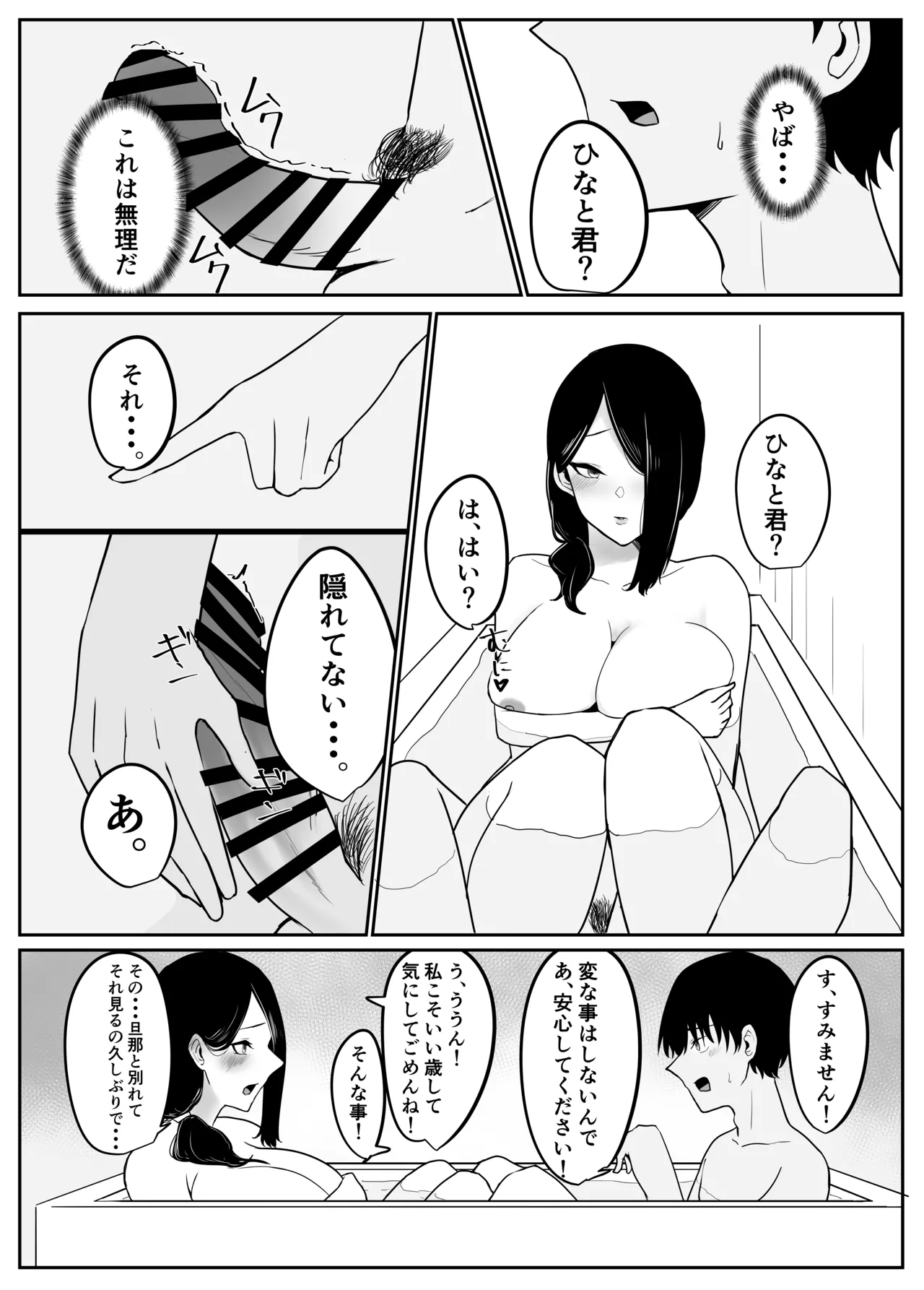 雨のち乱れ Page.10