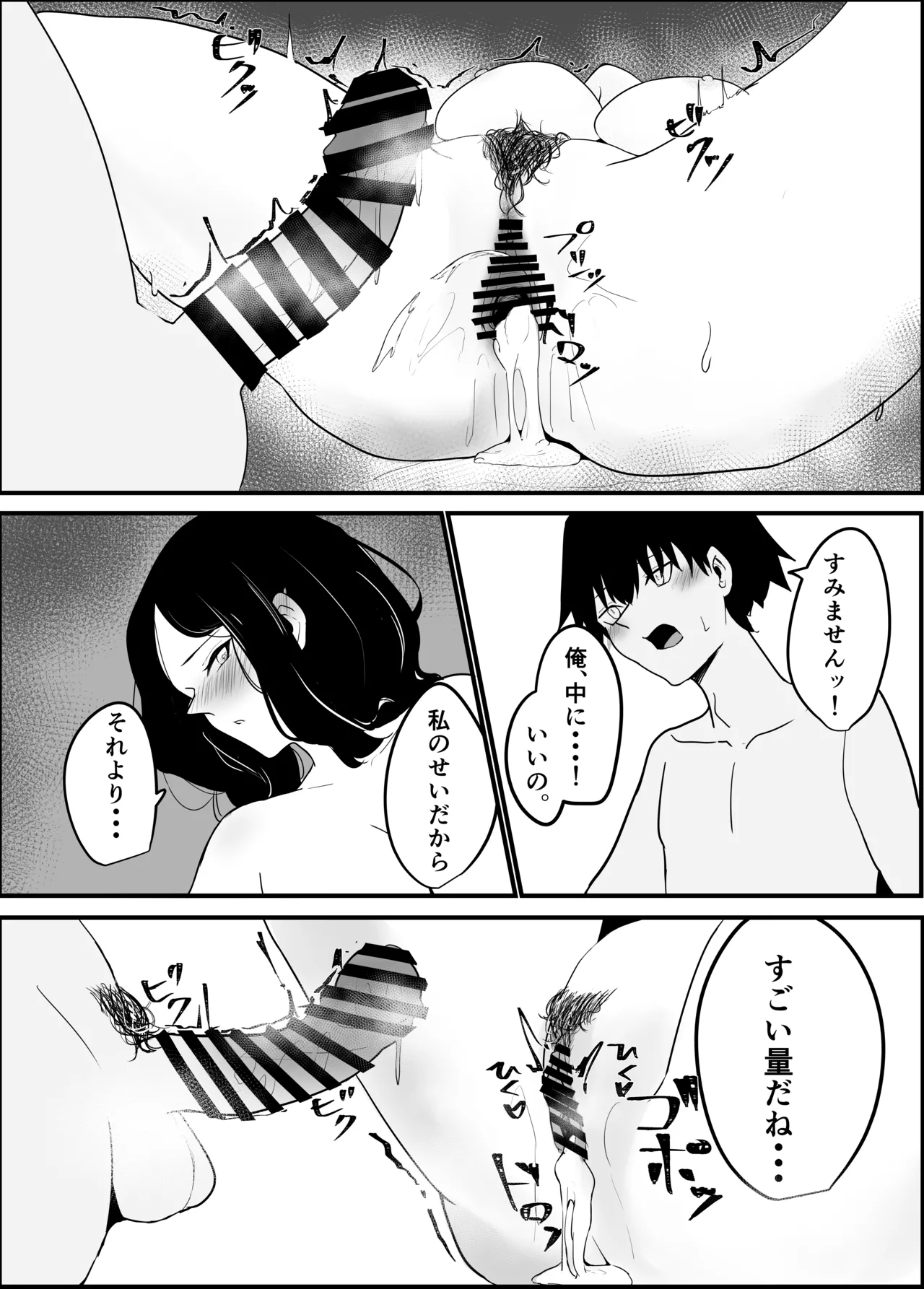 雨のち乱れ Page.32