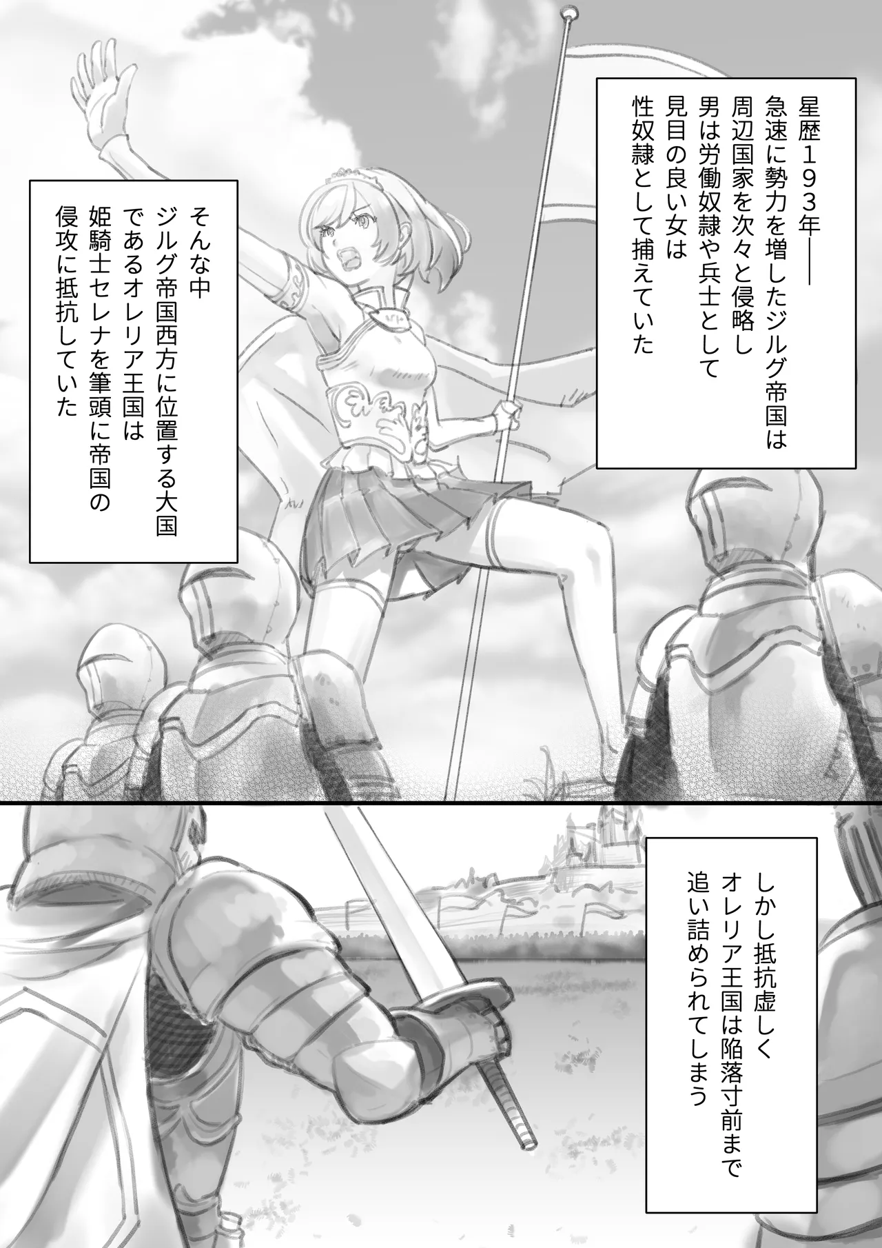 スレイブ・セレナ -性●隷に堕ちた姫君- Page.2