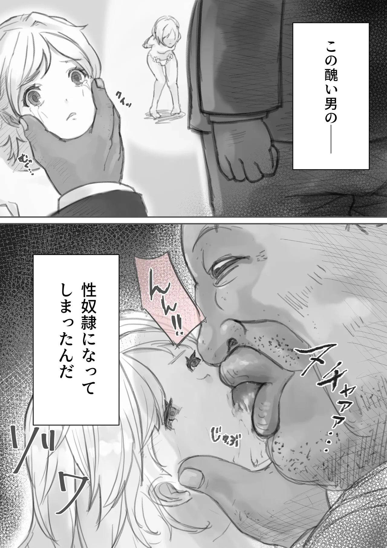 スレイブ・セレナ -性●隷に堕ちた姫君- Page.8