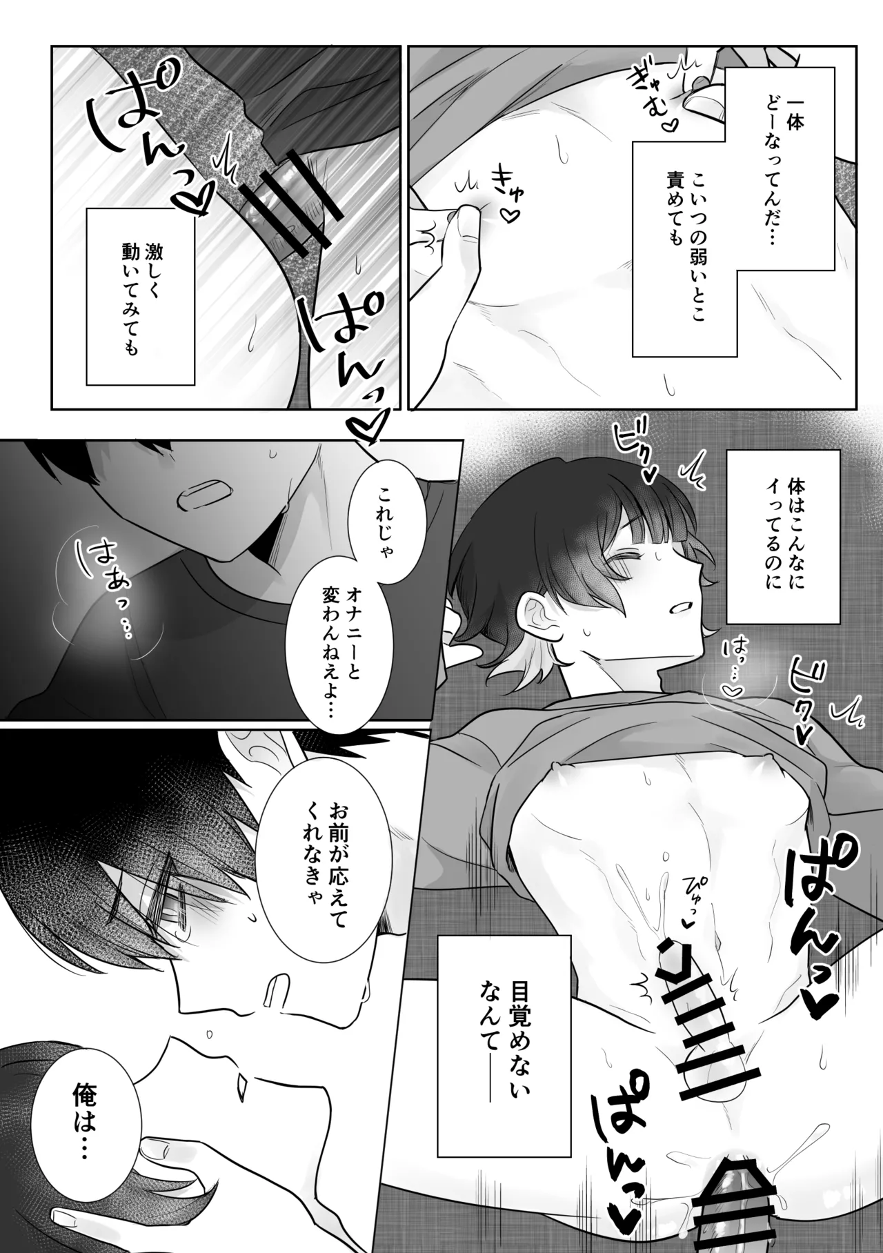 眠り猫オーバーキル！ Page.11