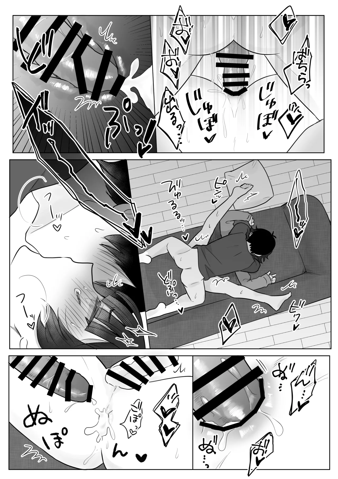 眠り猫オーバーキル！ Page.15