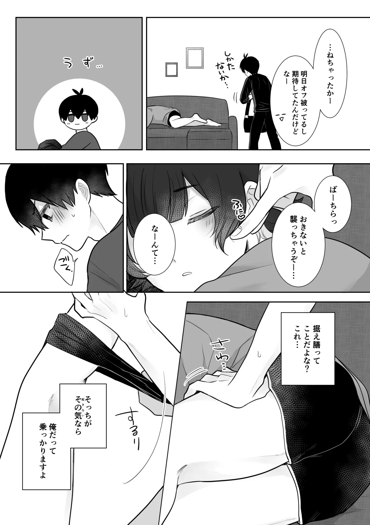 眠り猫オーバーキル！ Page.4