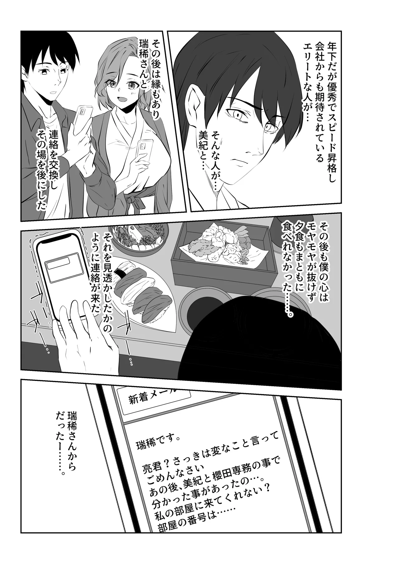 愛が快楽に敗北する瞬間〜妻の痴態を見た僕は〜 Page.11