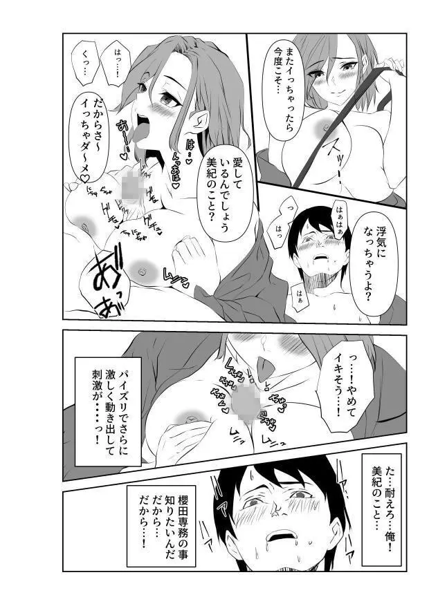 愛が快楽に敗北する瞬間〜妻の痴態を見た僕は〜 Page.26