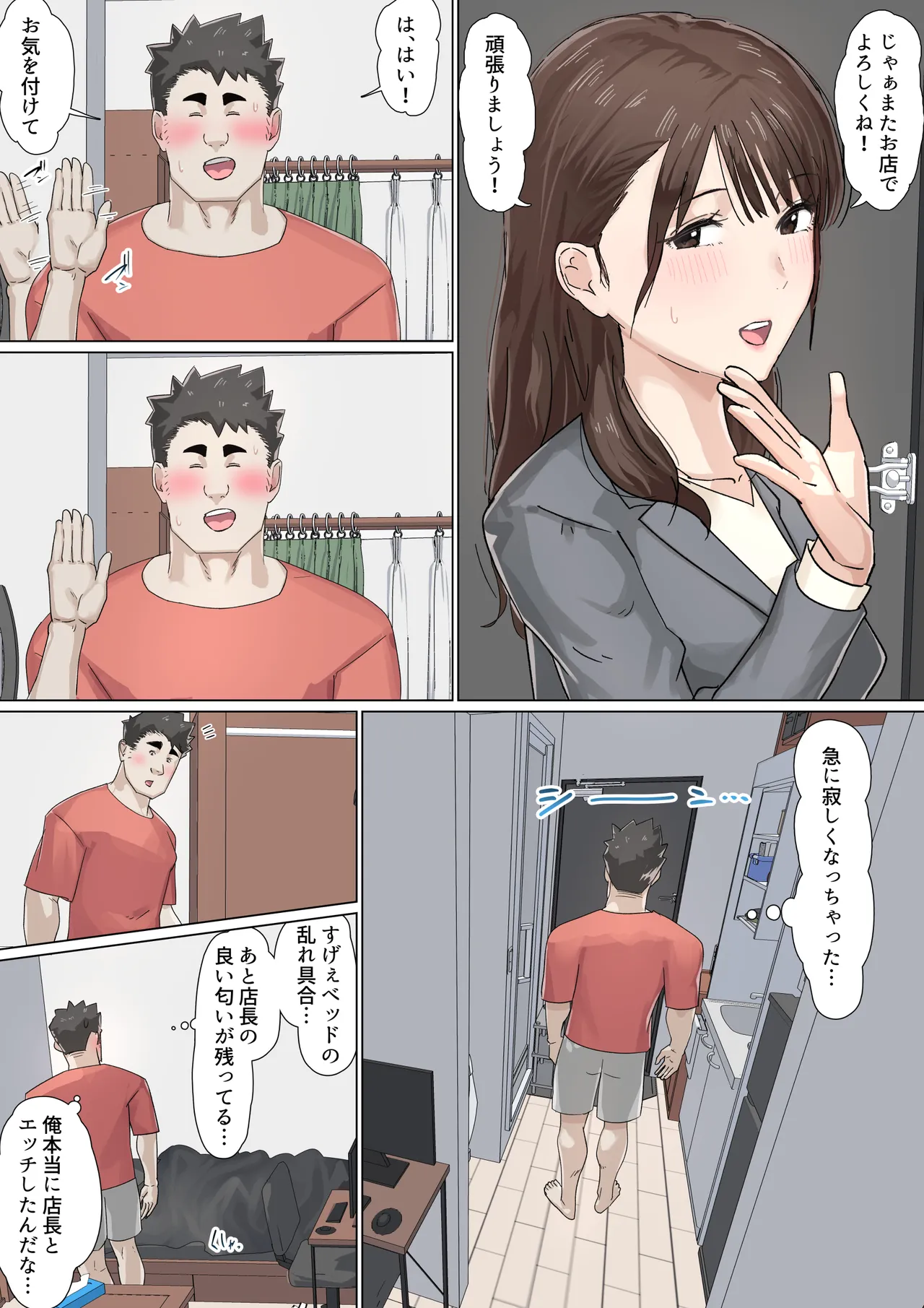 交差勤務 2 Page.65