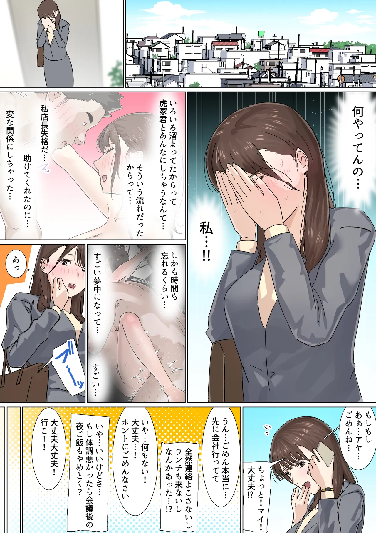 交差勤務 2 Page.66