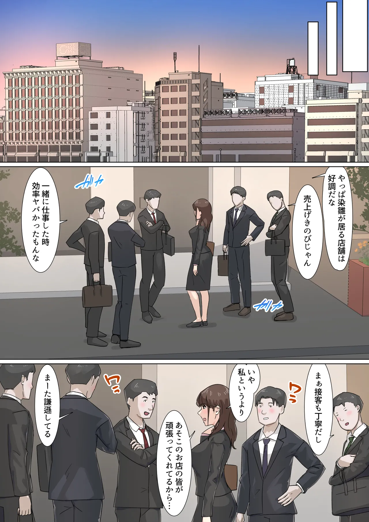 交差勤務 2 Page.67