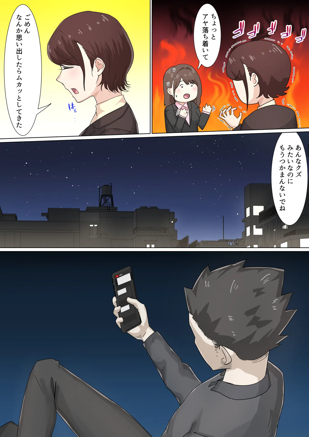 交差勤務 2 Page.76