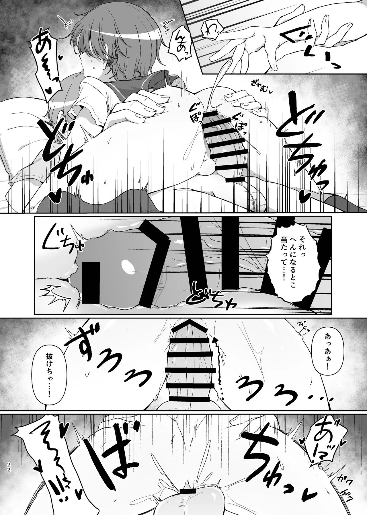 そのさきをおしえて Page.22