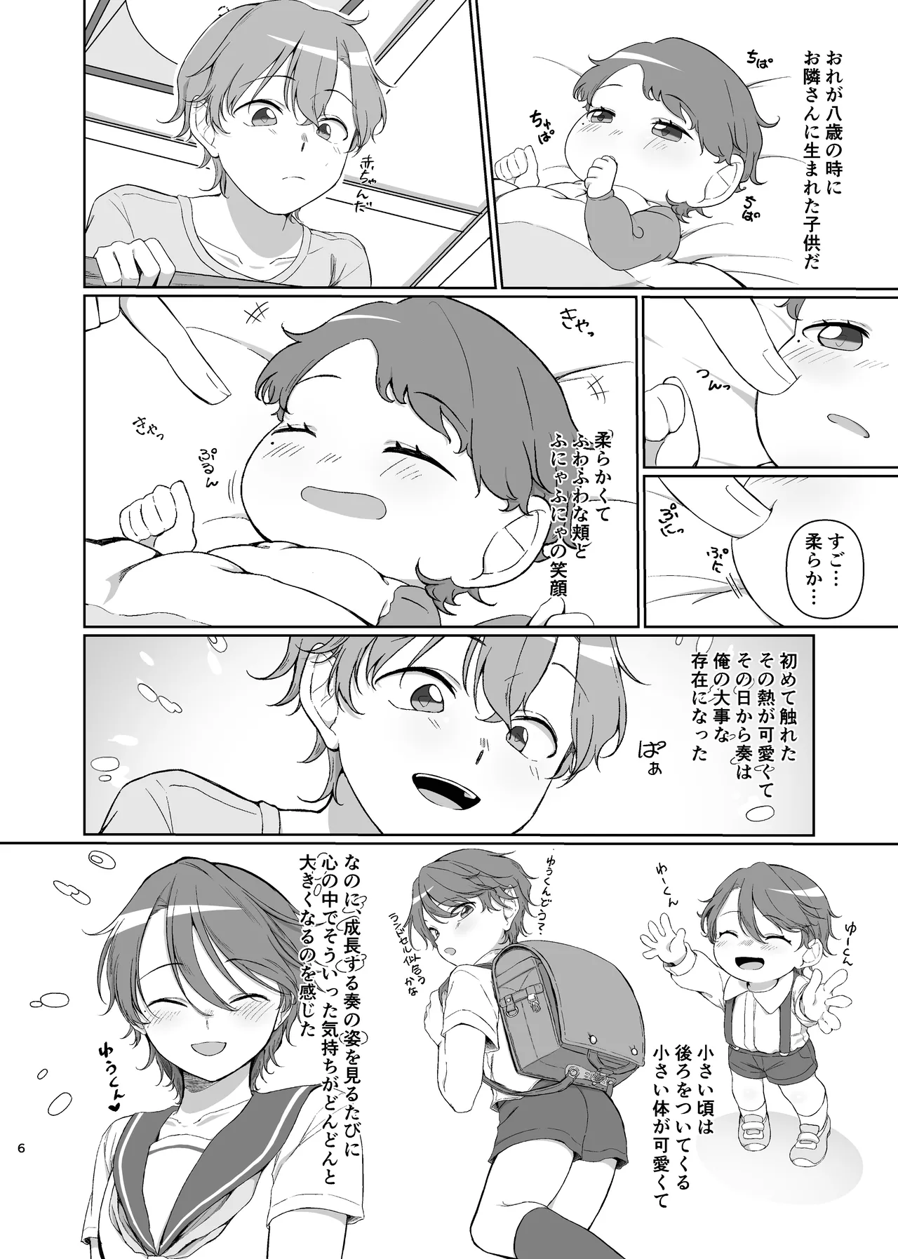 そのさきをおしえて Page.6