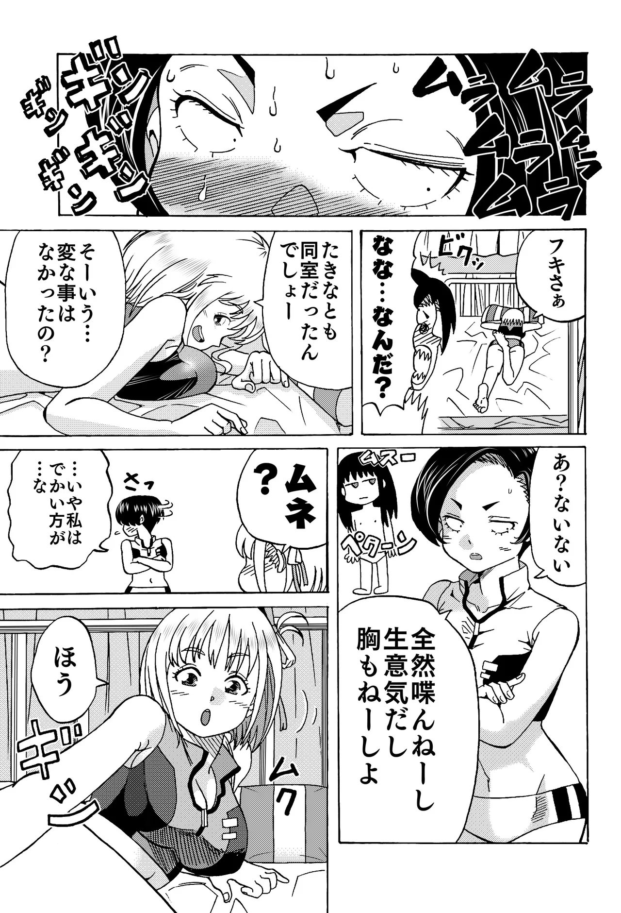 チチクリ・リコリス 千束とフキ編 Page.11