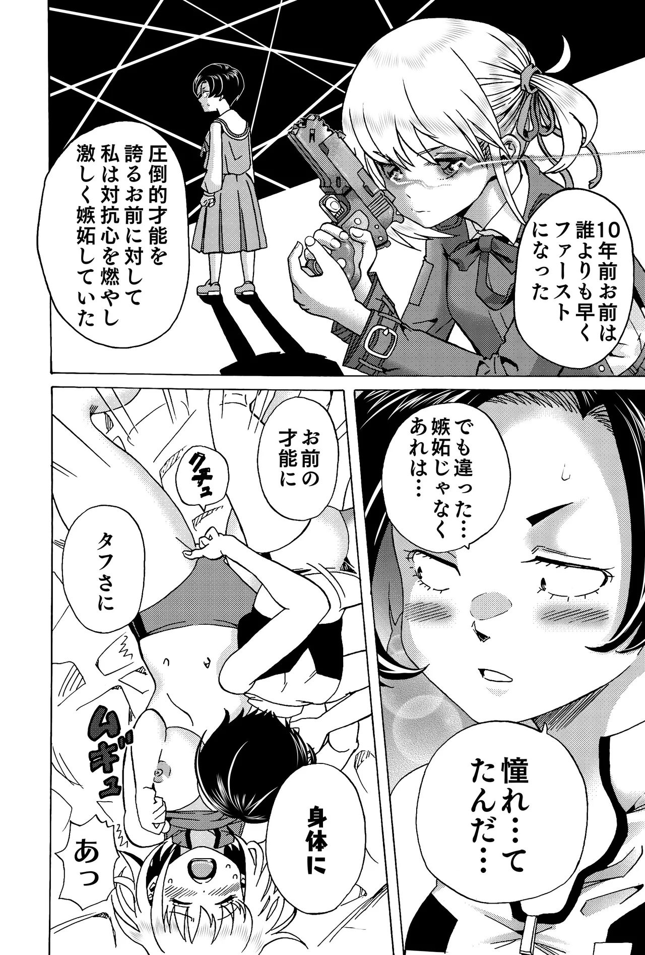 チチクリ・リコリス 千束とフキ編 Page.18