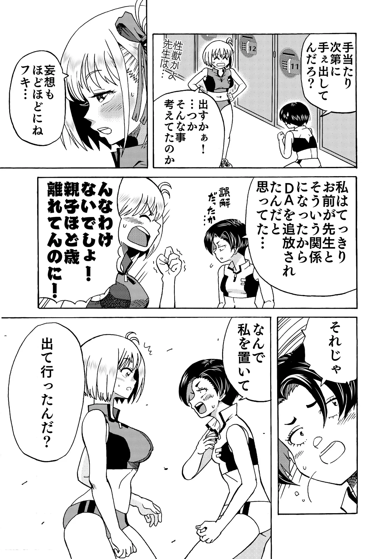 チチクリ・リコリス 千束とフキ編 Page.5