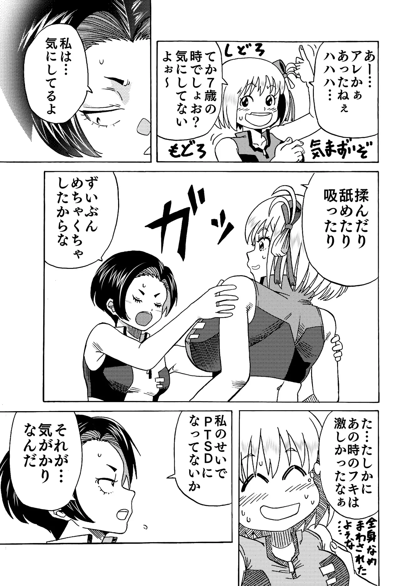 チチクリ・リコリス 千束とフキ編 Page.7