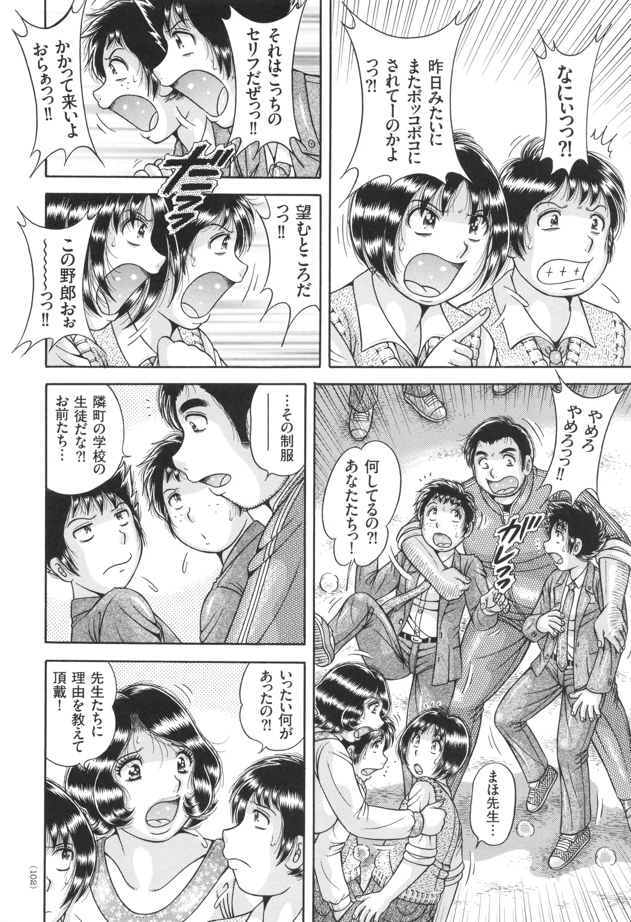 禁断女教師 奥村まほ 33歳 Page.103