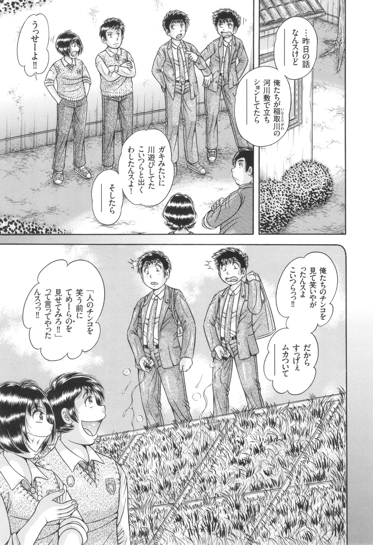 禁断女教師 奥村まほ 33歳 Page.104