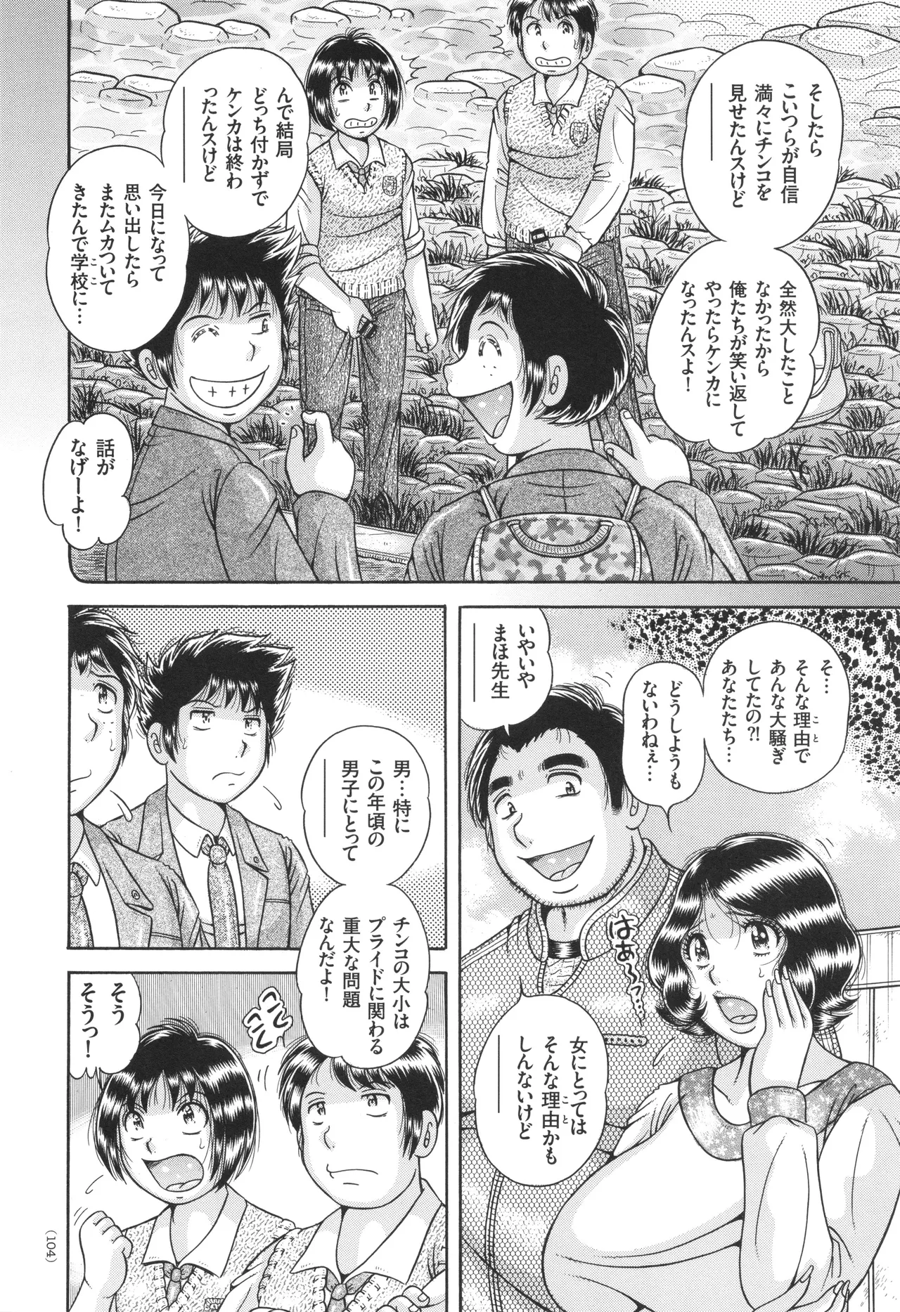 禁断女教師 奥村まほ 33歳 Page.105