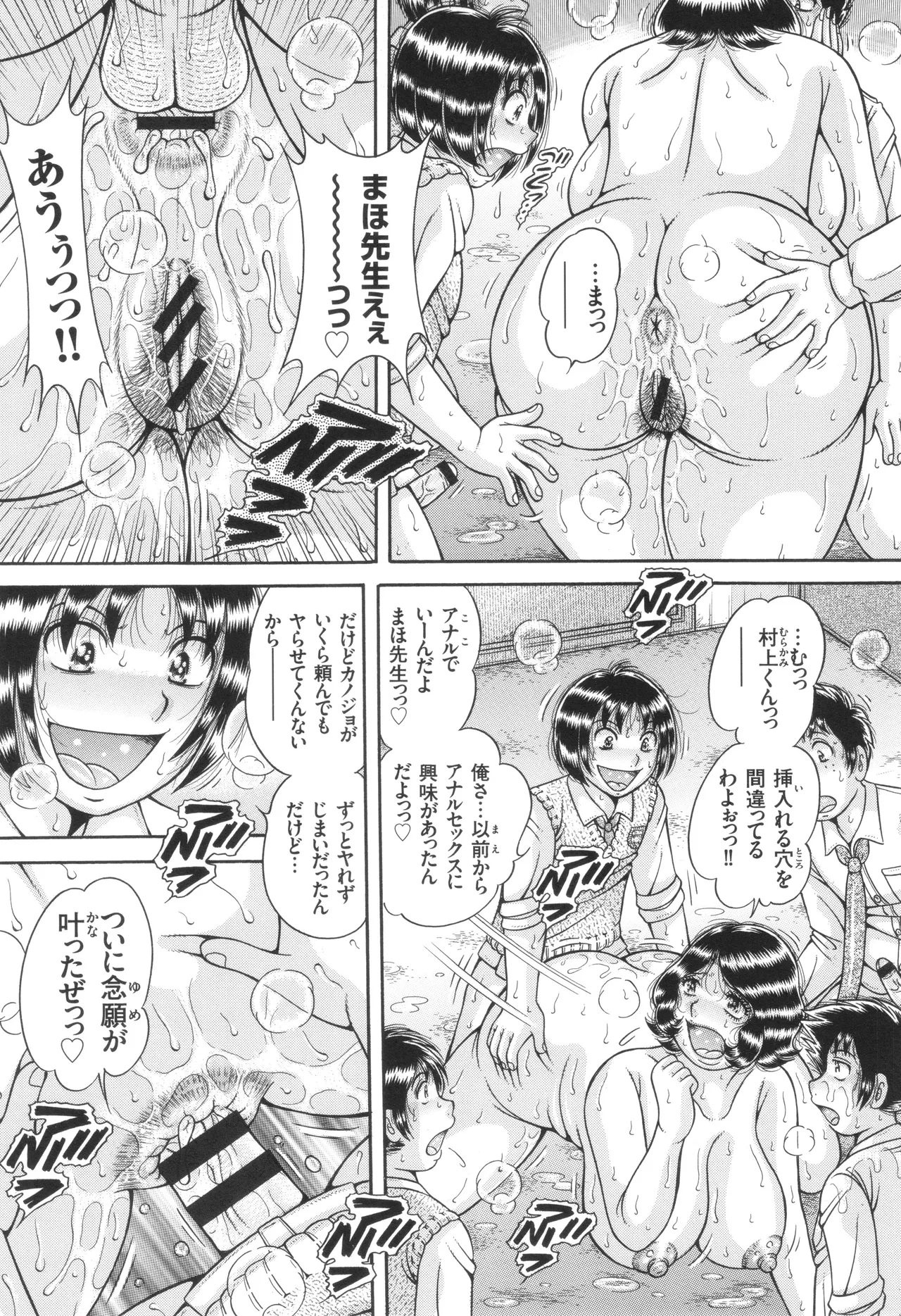 禁断女教師 奥村まほ 33歳 Page.112