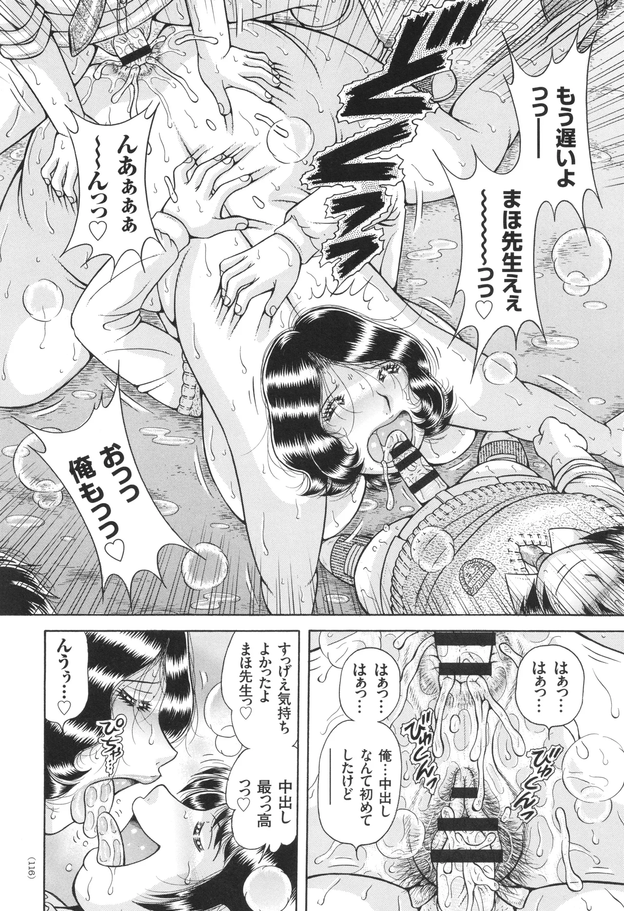 禁断女教師 奥村まほ 33歳 Page.117