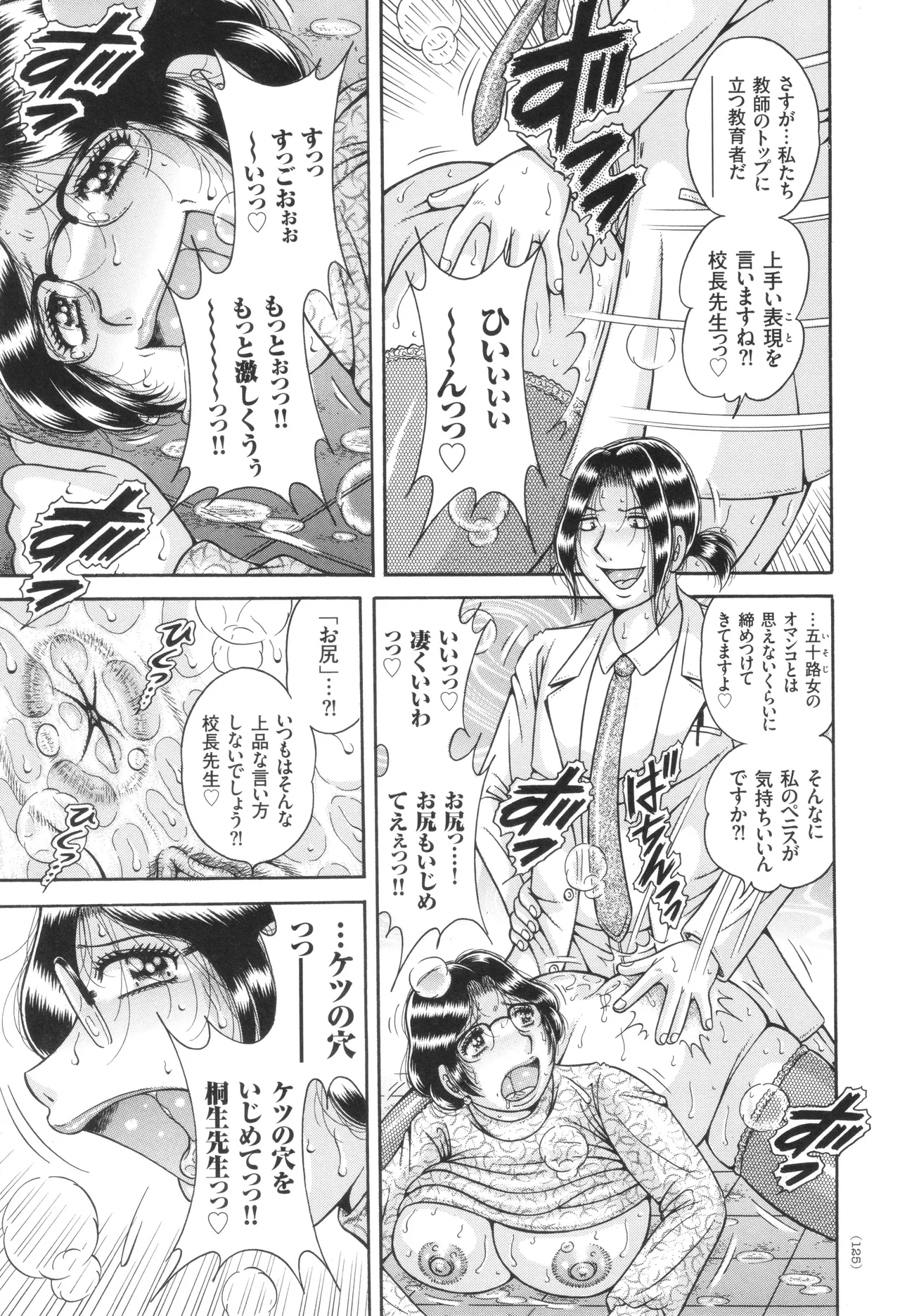 禁断女教師 奥村まほ 33歳 Page.126