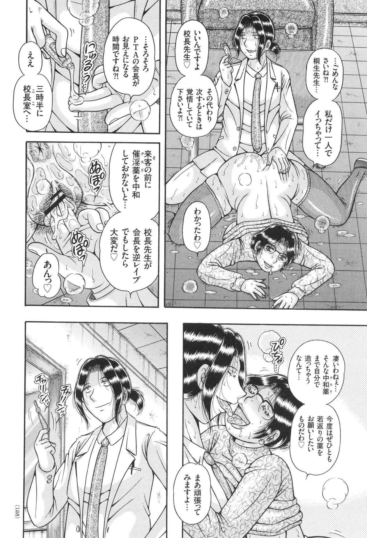 禁断女教師 奥村まほ 33歳 Page.129