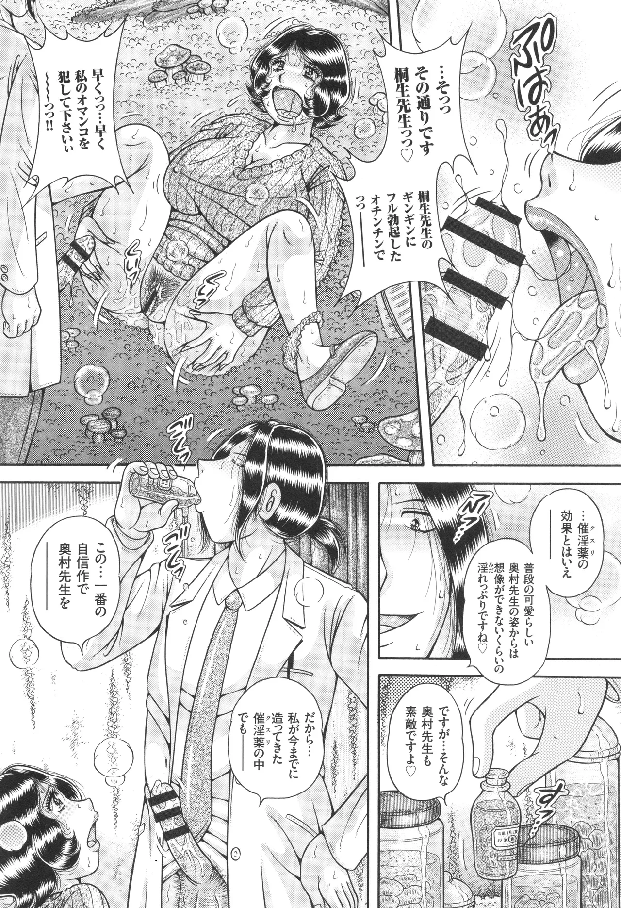 禁断女教師 奥村まほ 33歳 Page.137