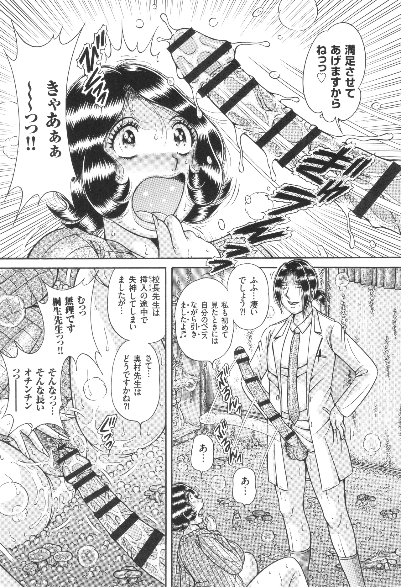 禁断女教師 奥村まほ 33歳 Page.138