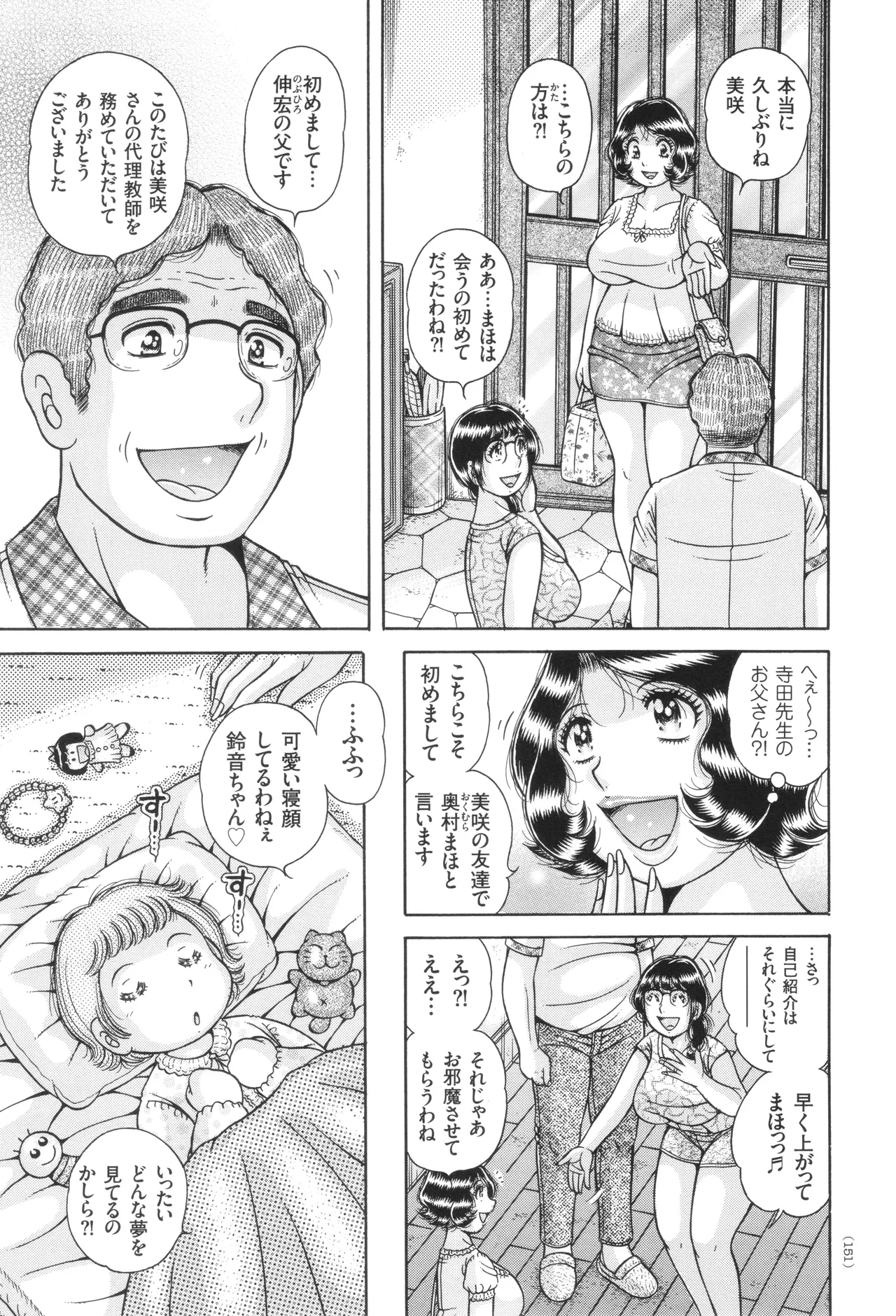 禁断女教師 奥村まほ 33歳 Page.152