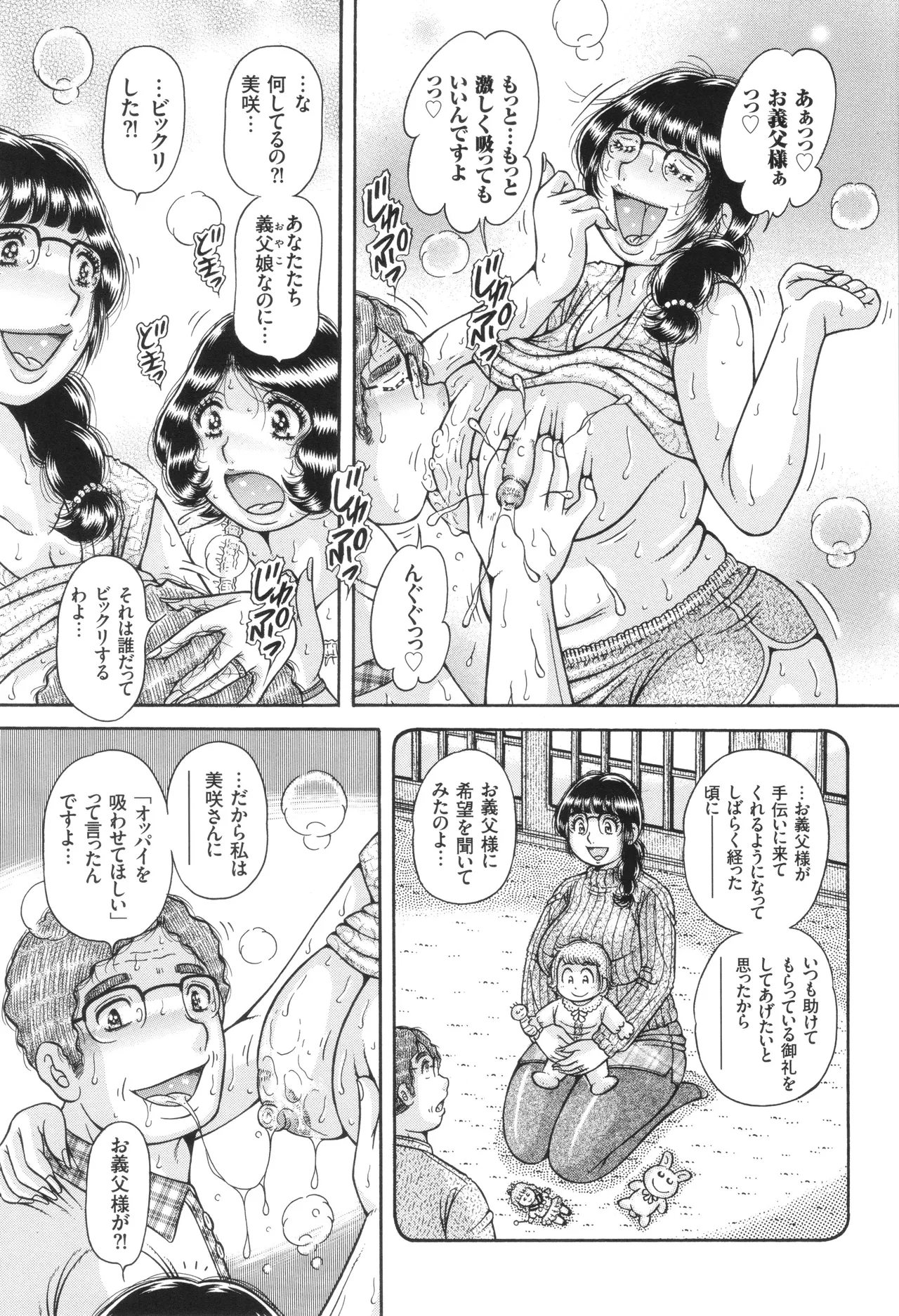 禁断女教師 奥村まほ 33歳 Page.156