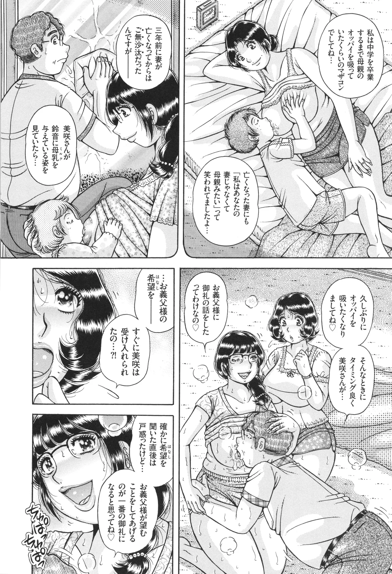 禁断女教師 奥村まほ 33歳 Page.157