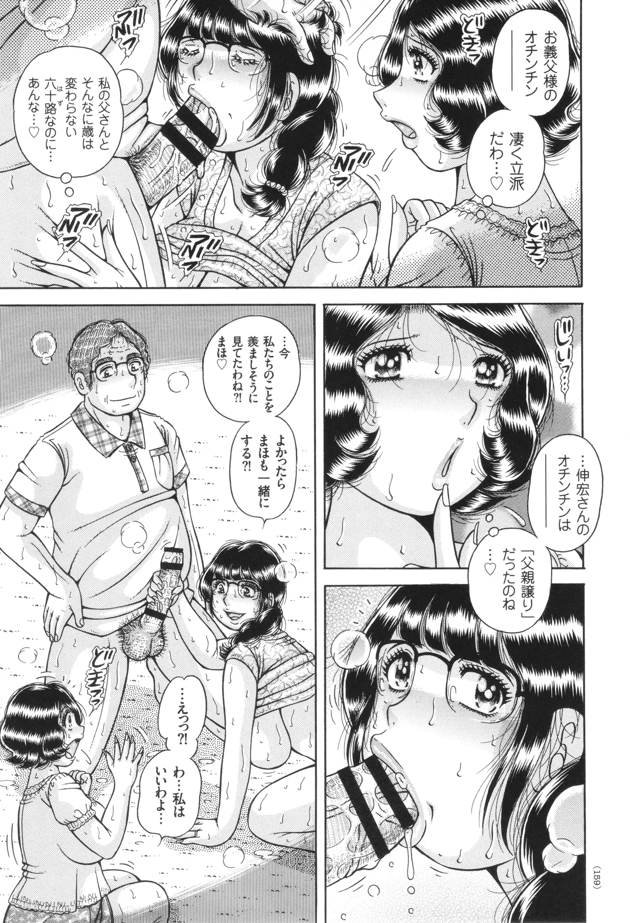 禁断女教師 奥村まほ 33歳 Page.160