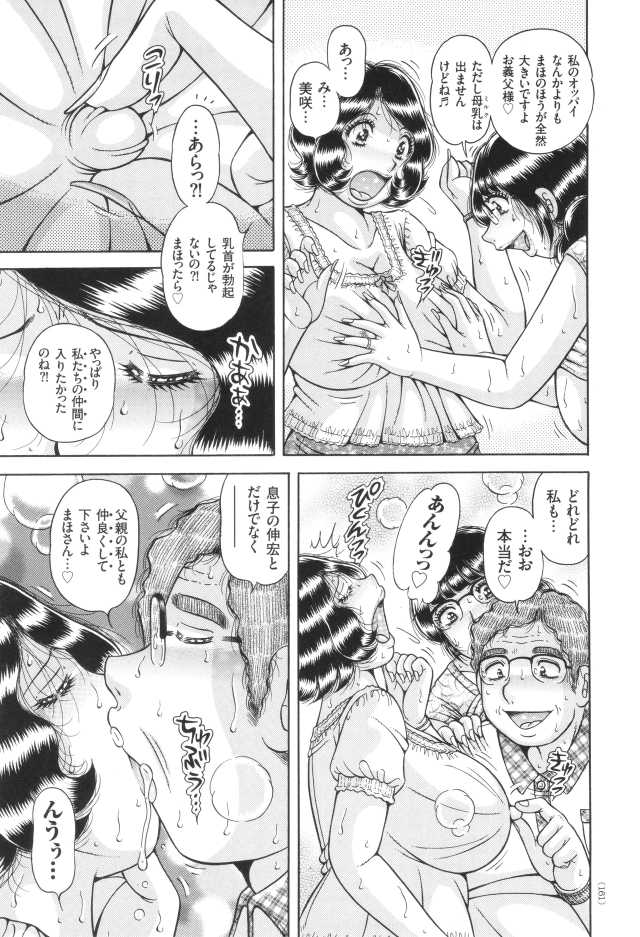 禁断女教師 奥村まほ 33歳 Page.162