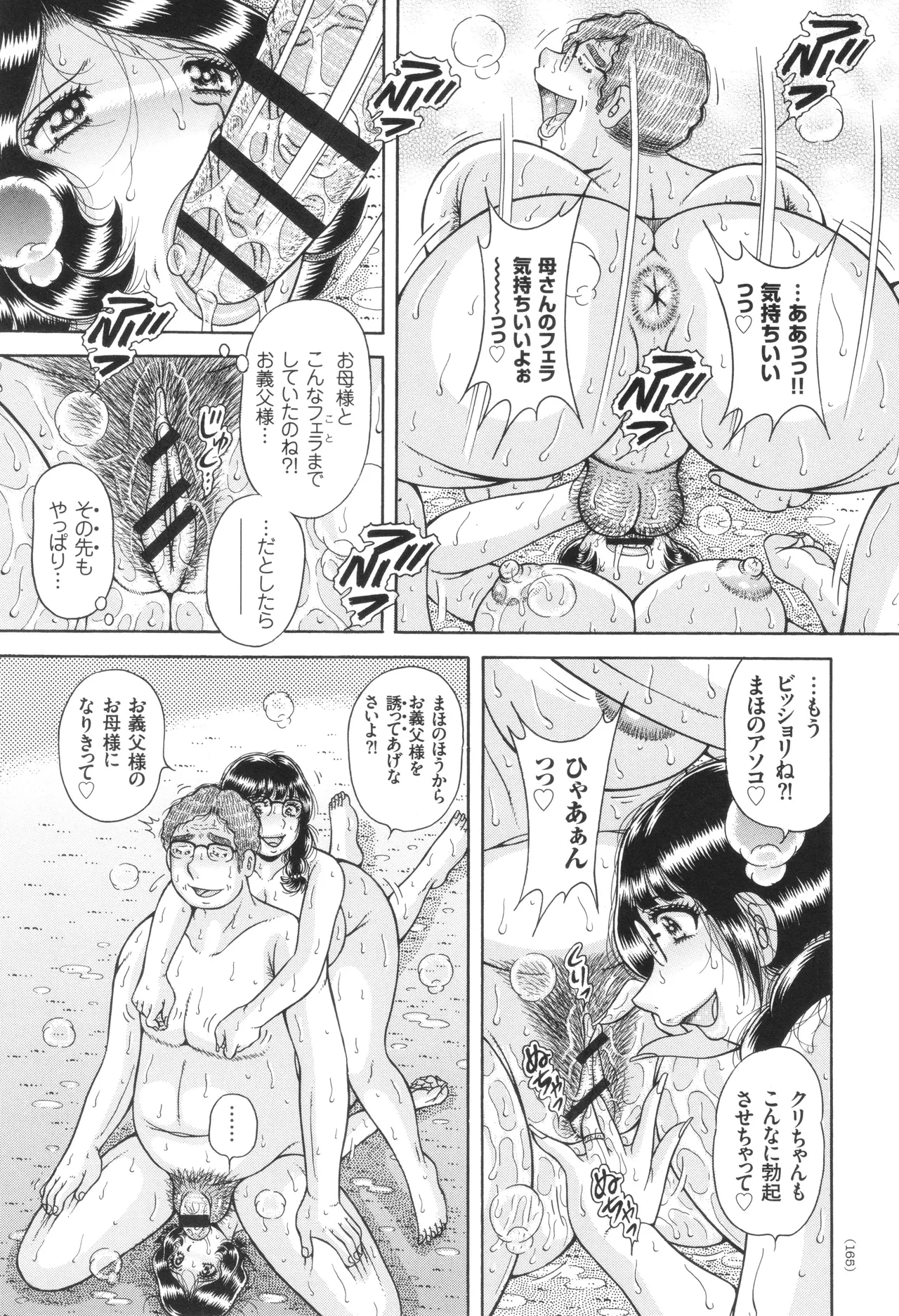 禁断女教師 奥村まほ 33歳 Page.166